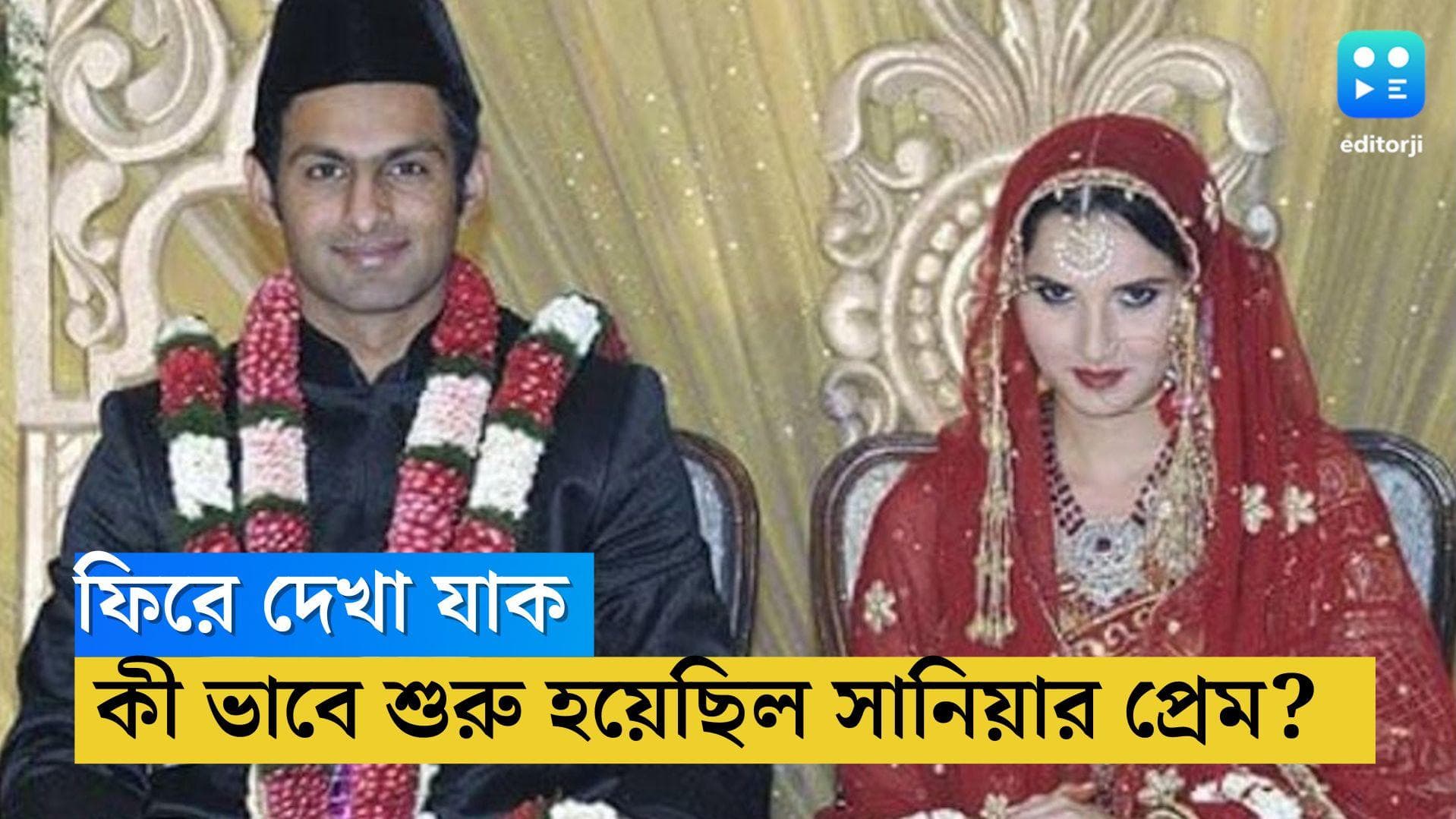 Sania Mirza - Shoaib Malik: কী ভাবে শুরু হয়েছিল শোয়েব-সানিয়ার প্রেম? ফিরে যাওয়া যাক বারো বছর আগে