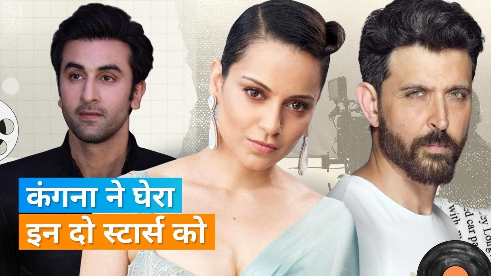 Kangana Ranaut: एक्ट्रेस ने अब इस एक्टर के बारे में खोली पोल, डेट करने के लिए किया था ये काम