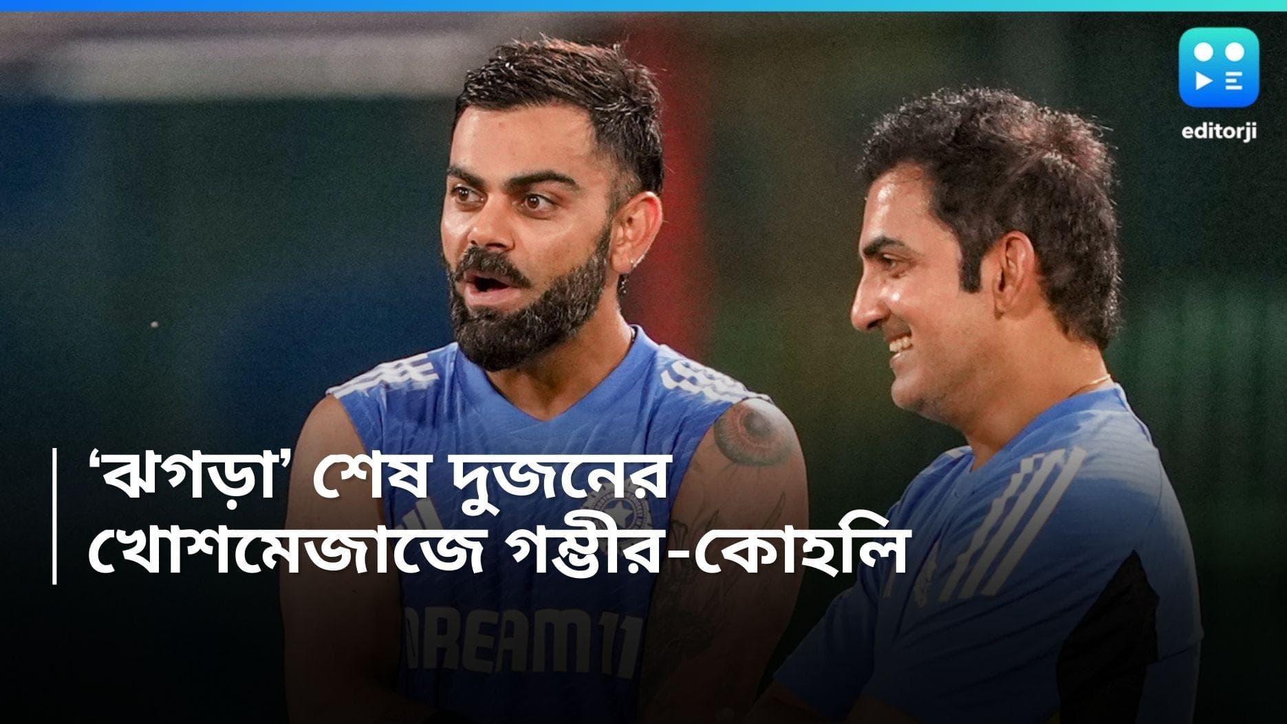 Gautam Gambhir-Virat Kohli: 'তোমার ইনিংস ভুলব না', গম্ভীরকে জানালেন বিরাট, কেন জানেন? 
