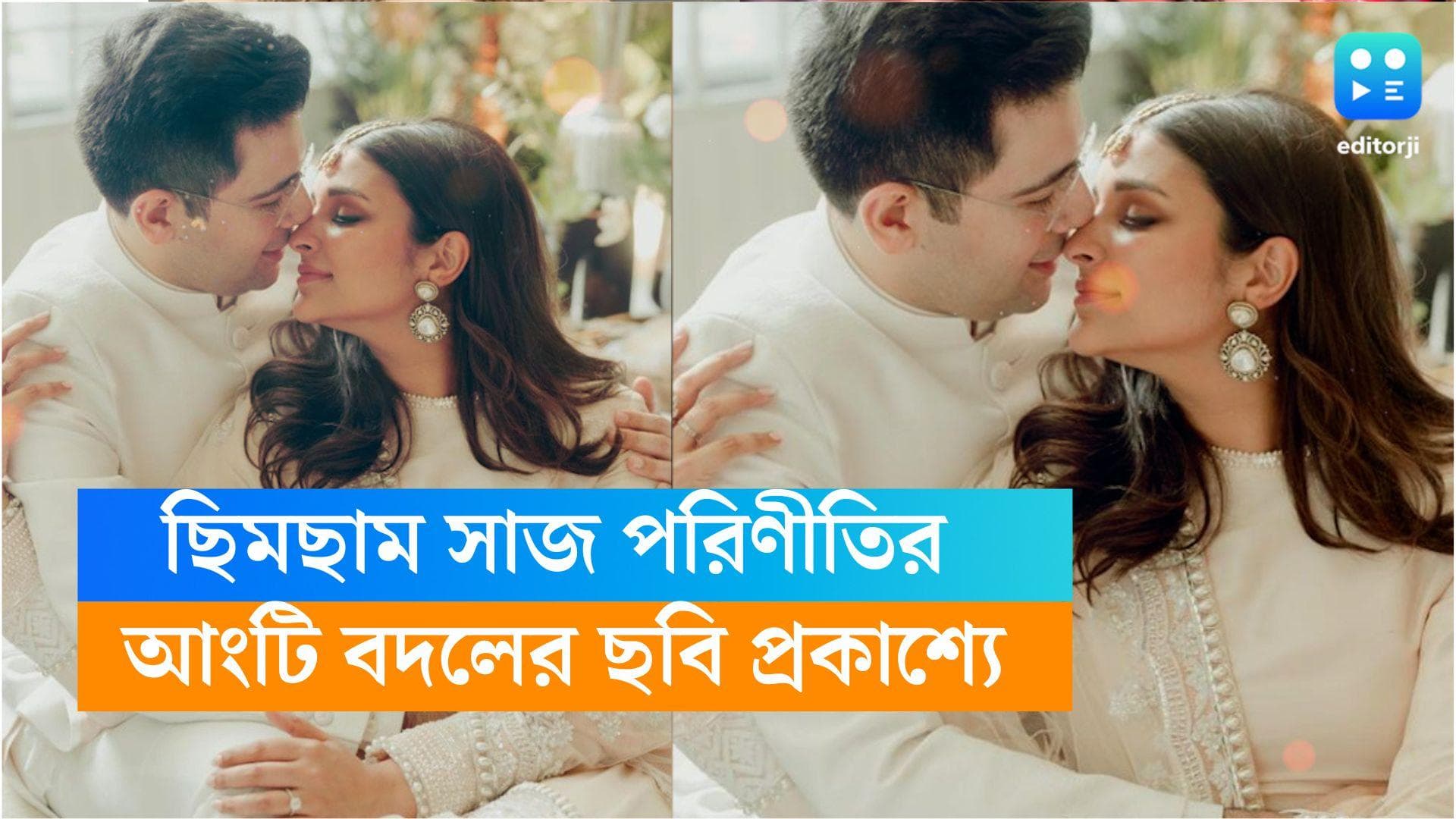 Raghav-Parineeti engaged : সাদা কুর্তায় ছিমছাম সাজে নজর কাড়লেন পরিণীতি, বাগদানের আংটি কেমন ছিল ?   