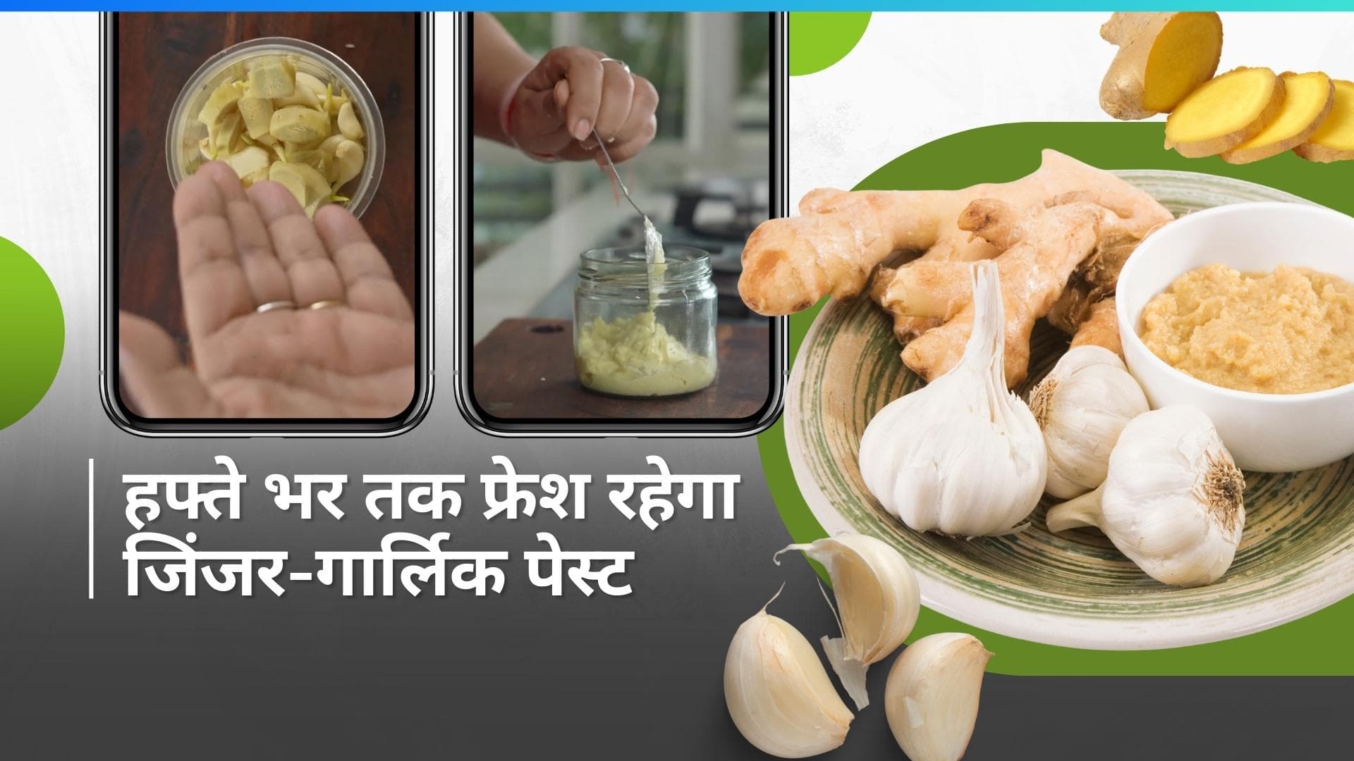 Ginger Garlic Paste Recipe: इस तरीके से बनाएंगे अदरक-लहसून का पेस्ट तो हफ्ते भर तक खराब नहीं होगा स्वाद