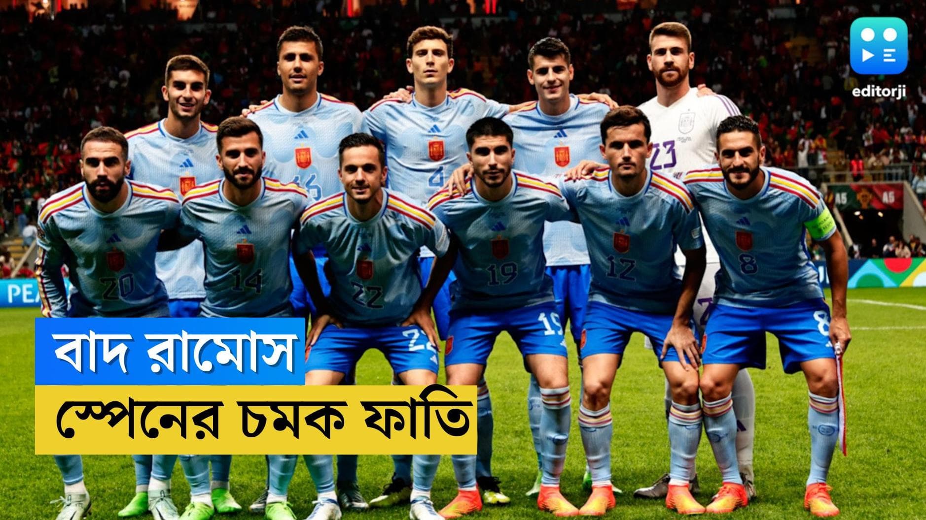 Spain Team World Cup 2022 : বাদ রামোস, থিয়েগো, এনরিকের স্পেনে চমক বিস্ময় বালক ফাতি