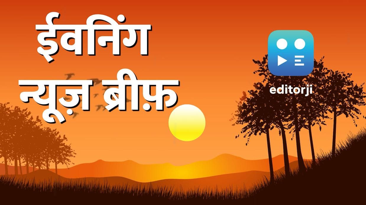 Evening News Brief: 'मेरी कब्र खोदने का सपना देख रही कांग्रेस', सतीश कौशिक मौत का दाऊद कनेक्शन... TOP 10