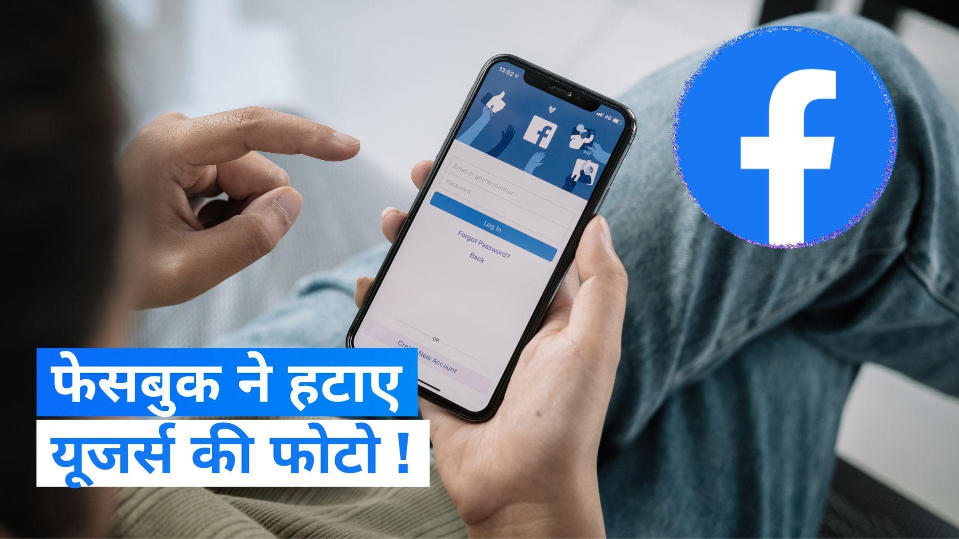 Facebook: दुनिया भर में फेसबुक यूजर्स की तस्वीरें हो रही हैं गायब!, दहशत में लोग