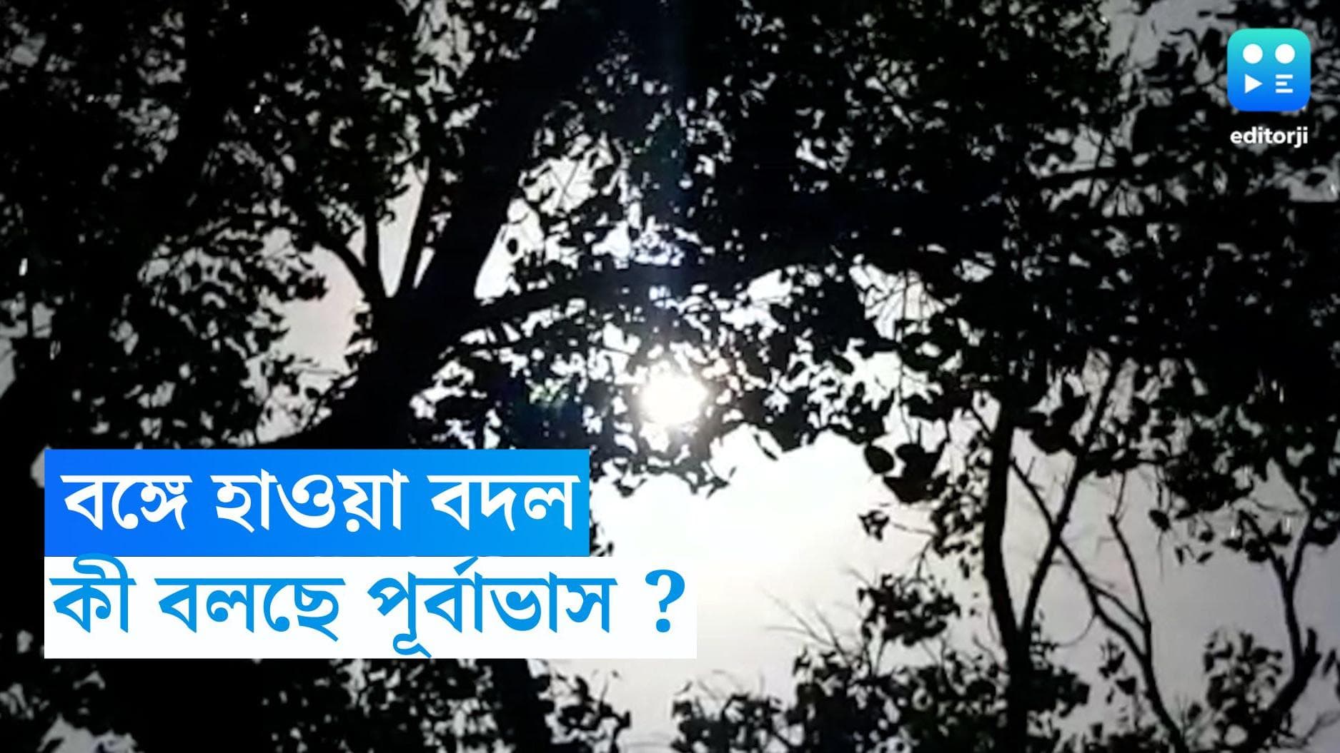West Bengal Weather Update:  নাজেহাল বঙ্গবাসী, কবে থেকে কমবে গরম? জানাল হাওয়া অফিস