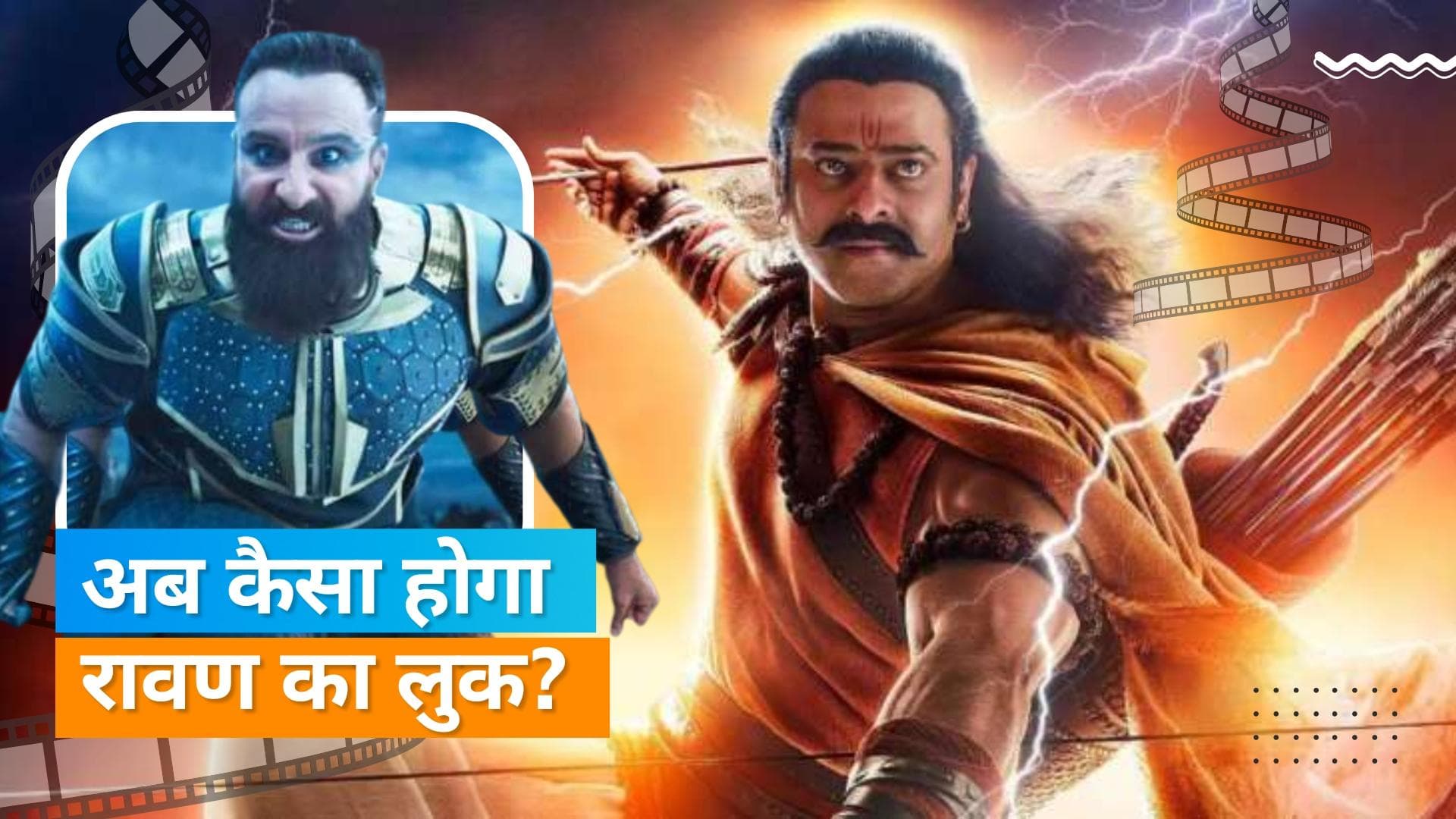 'Adipurush': फिल्म में सैफ अली खान के लुक में आएगा बदलाव, मेकर्स की VFX के जरिए सुधारने की प्लानिंग