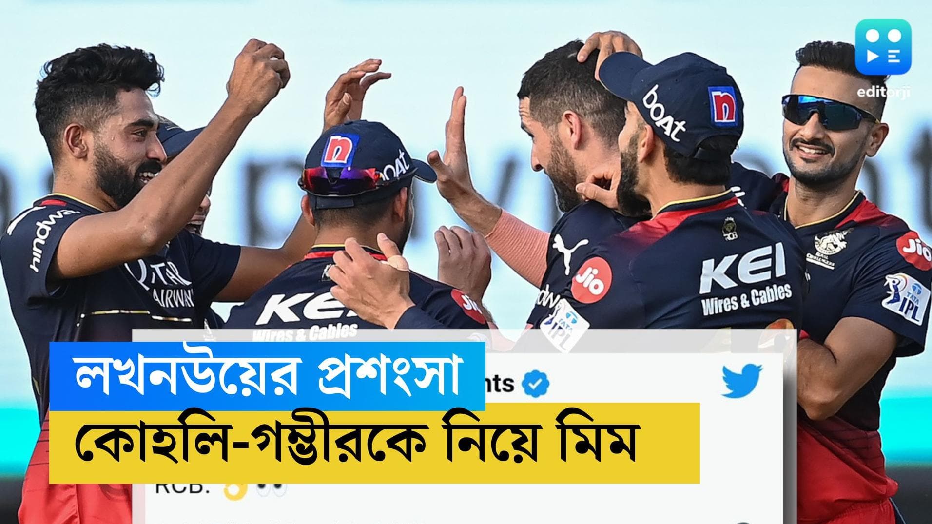 TATA IPL 2023 LSG VS RCB : আরসিবির প্রশংসা লখনউয়ের, কোহলি-গম্ভীরকে নিয়ে মিমের বন্যা নেটমাধ্যমে