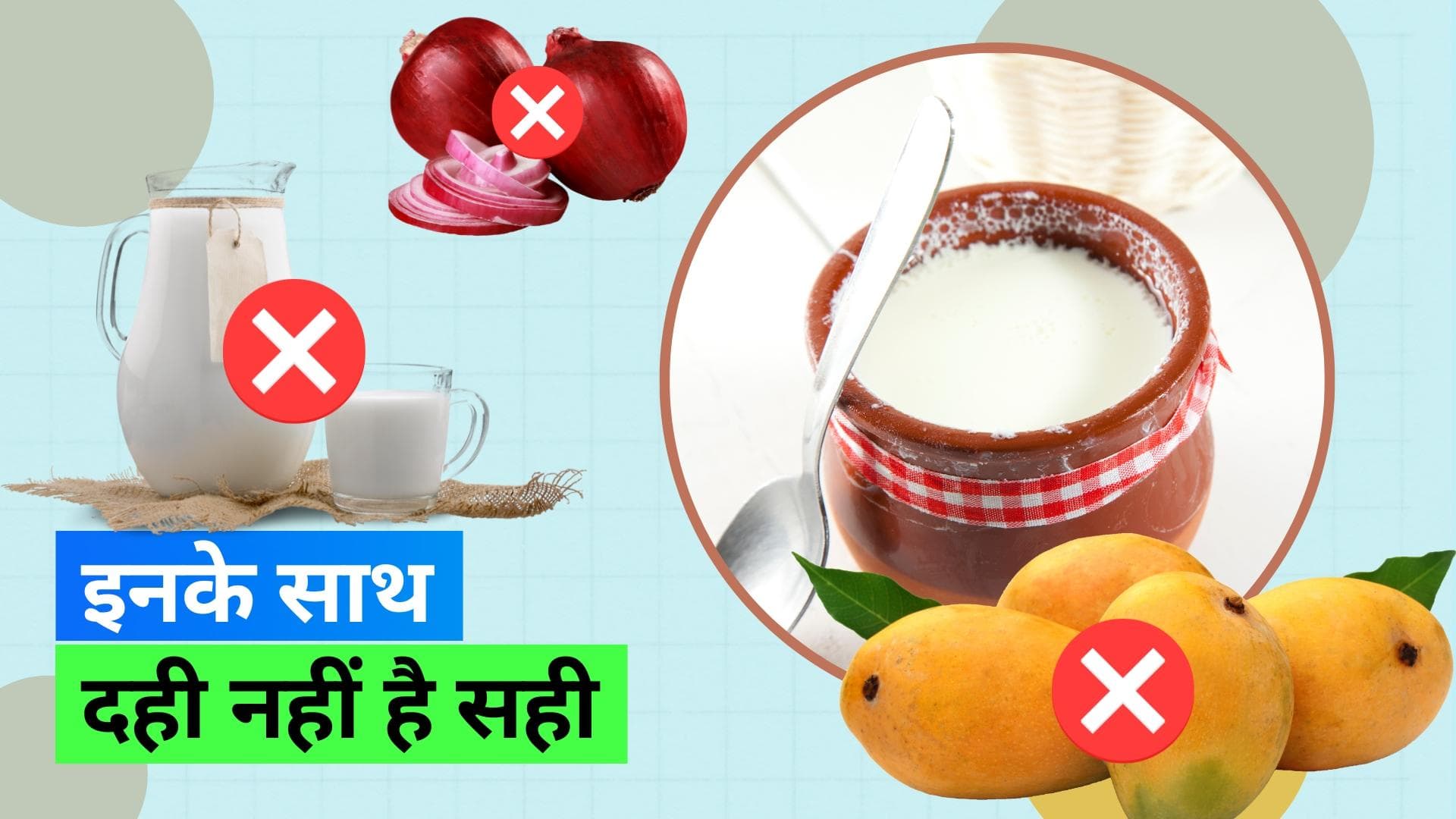 Curd Food Combination: दही खाना कितना ही पसंद हो लेकिन इन चीज़ों के साथ ना करें दही का सेवन  