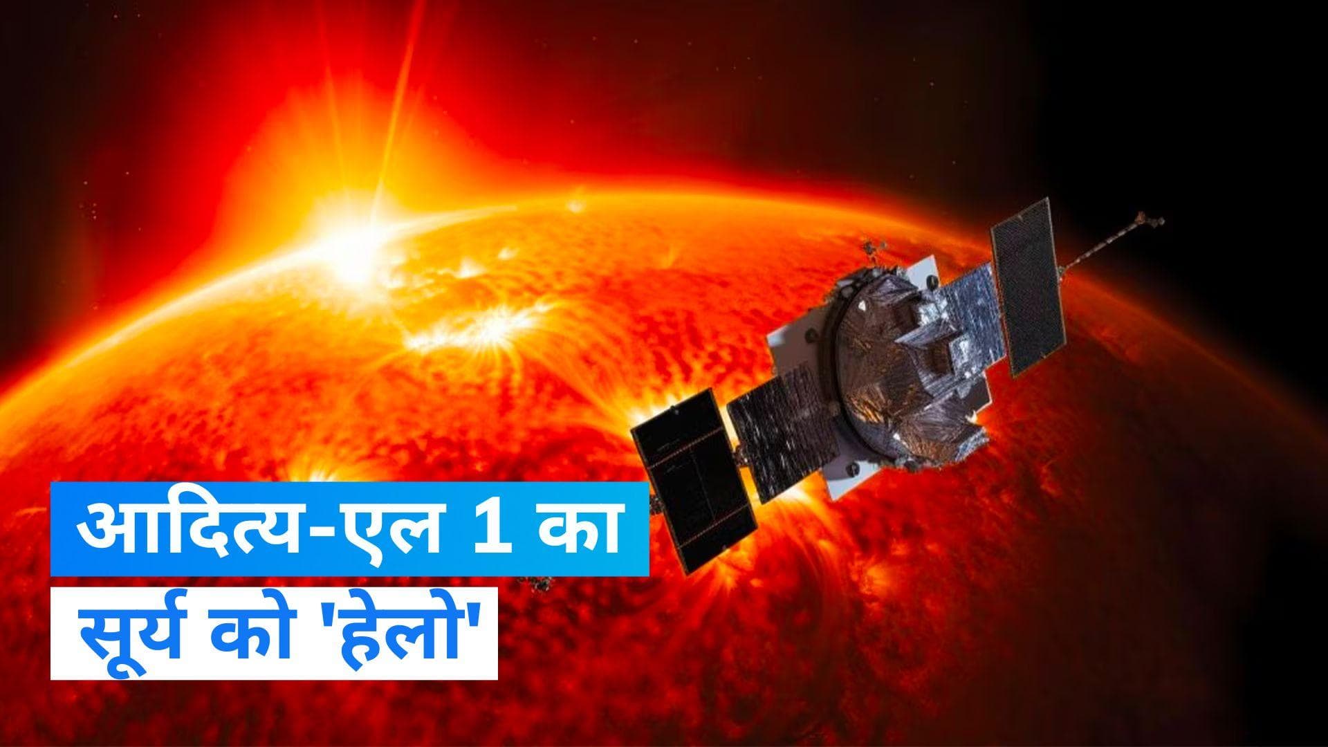  Aditya L1: भारत का पहला सौर वेधशाला आदित्य-एल 1 मंजिल तक पहुंचा, पीएम ने दी बधाई 