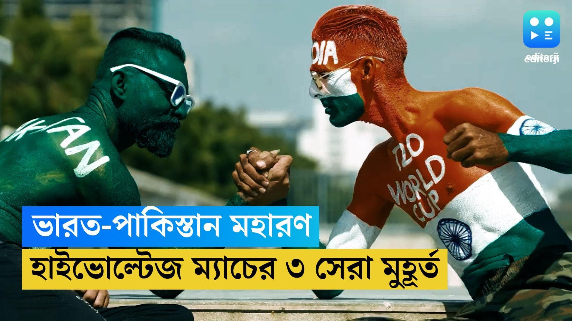 India vs Pakistan: বিশ্বকাপে নামছে ভারত-পাকিস্তান, দেখে নিন হাইভোল্টেজ ম্যাচের তিনটি অন্যতম সেরা মুহূর্ত