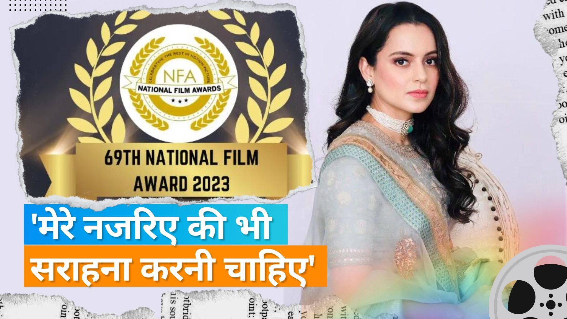 69th National Awards: Kangana Ranaut ने नेशनल अवॉर्ड विनर्स को दी बधाई; 'Thalaivii' को नहीं मिला अवॉर्ड' 