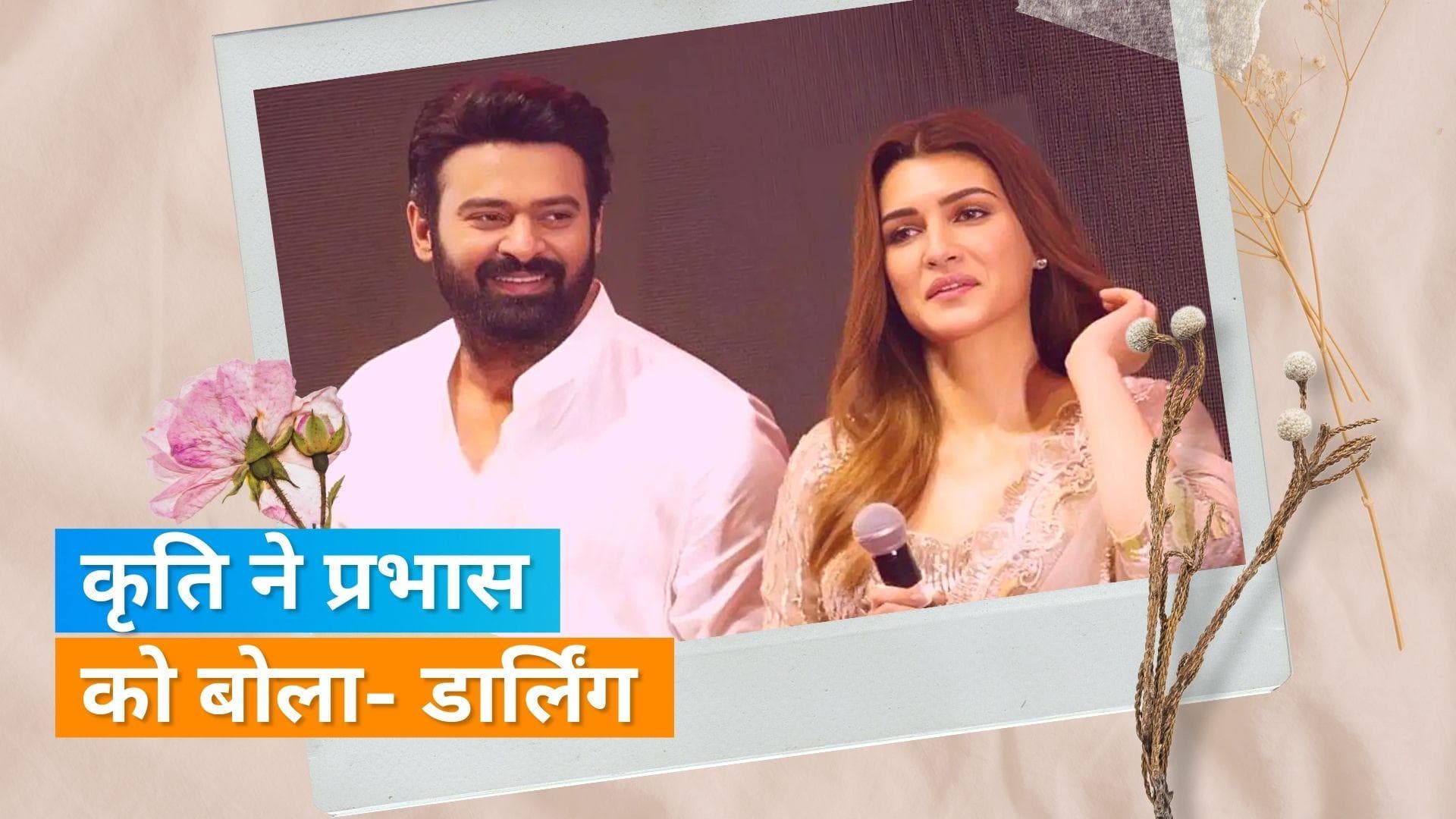 Kriti Sanon का Prabhas से डेटिंग की खबरों के बीच बीच आया रिएक्शन, बोलीं- शादी करेंगी...