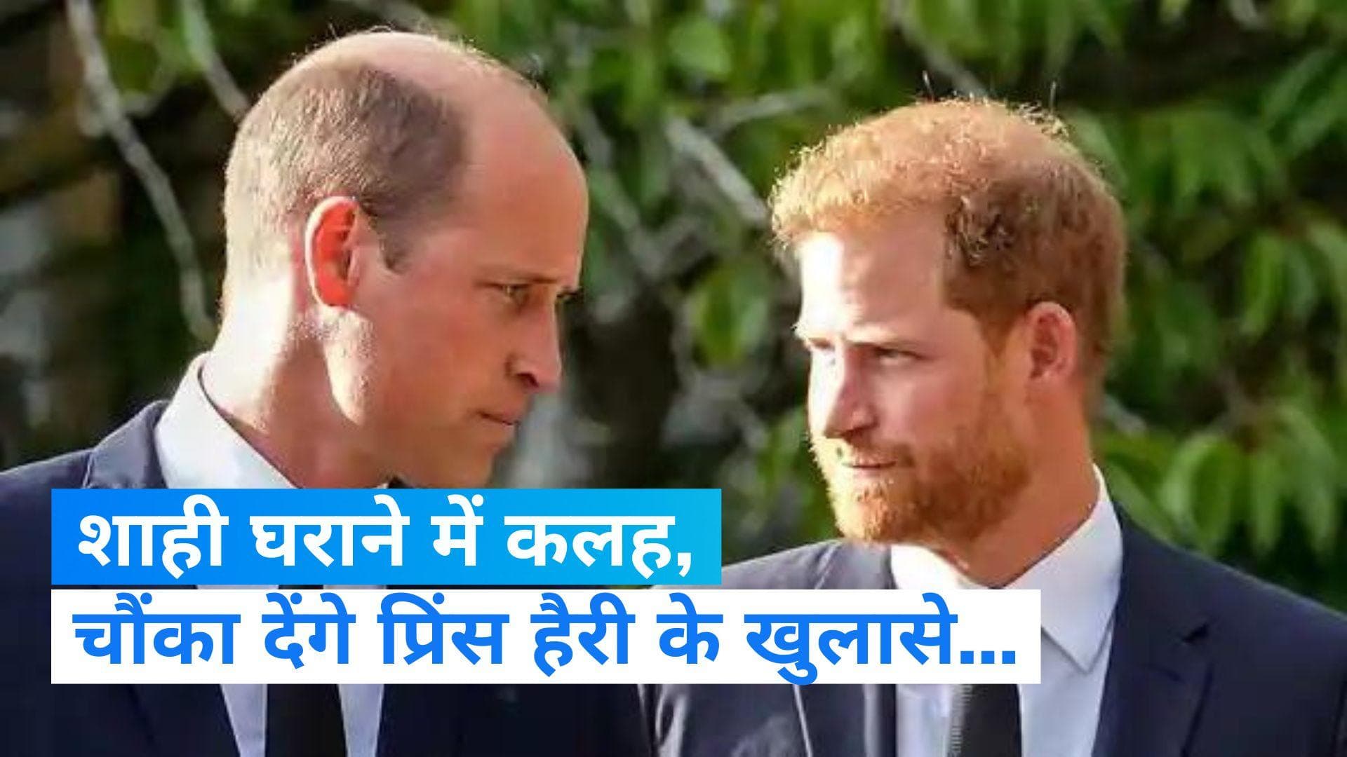 Attack by brother William: मेरा कॉलर पकड़कर जमीन पर गिराया...ब्रिटेन के शाही परिवार की कलह में नए खुलासे