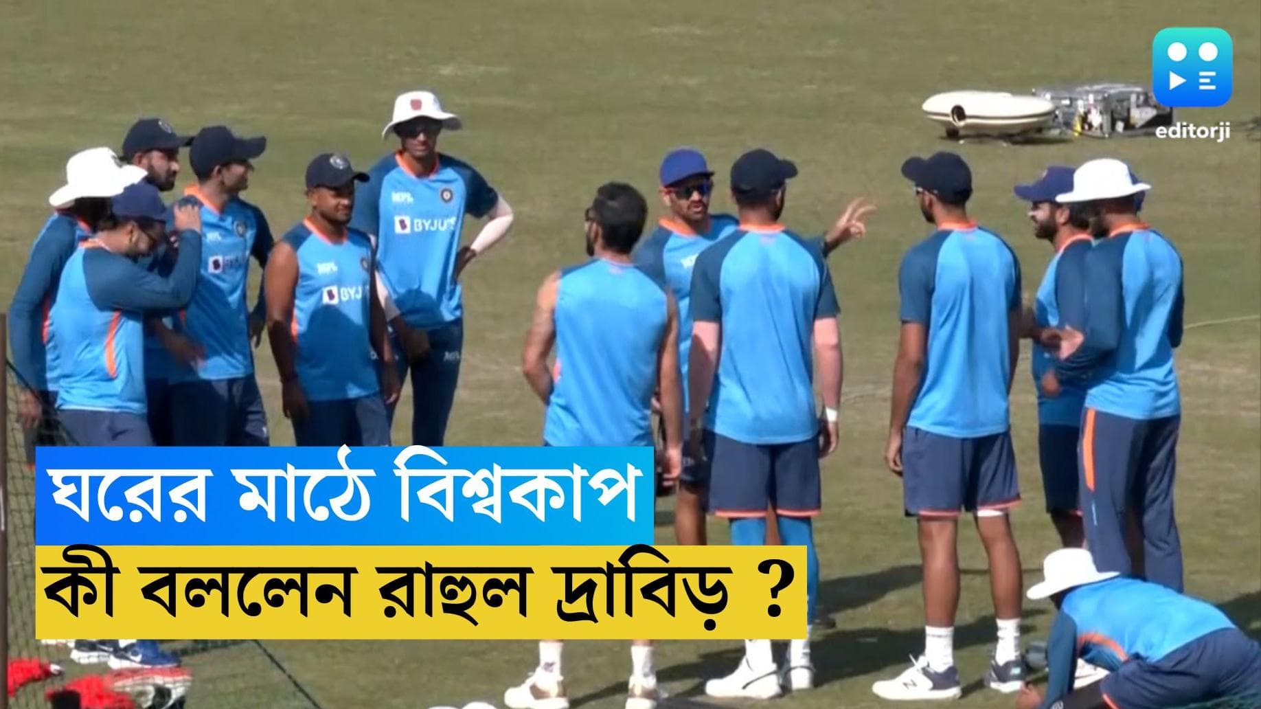 ICC World Cup 2023 : বিশ্বকাপে ভারতের কোনও সুবিধা নেই, কেন বললেন ভারতের কোচ ?