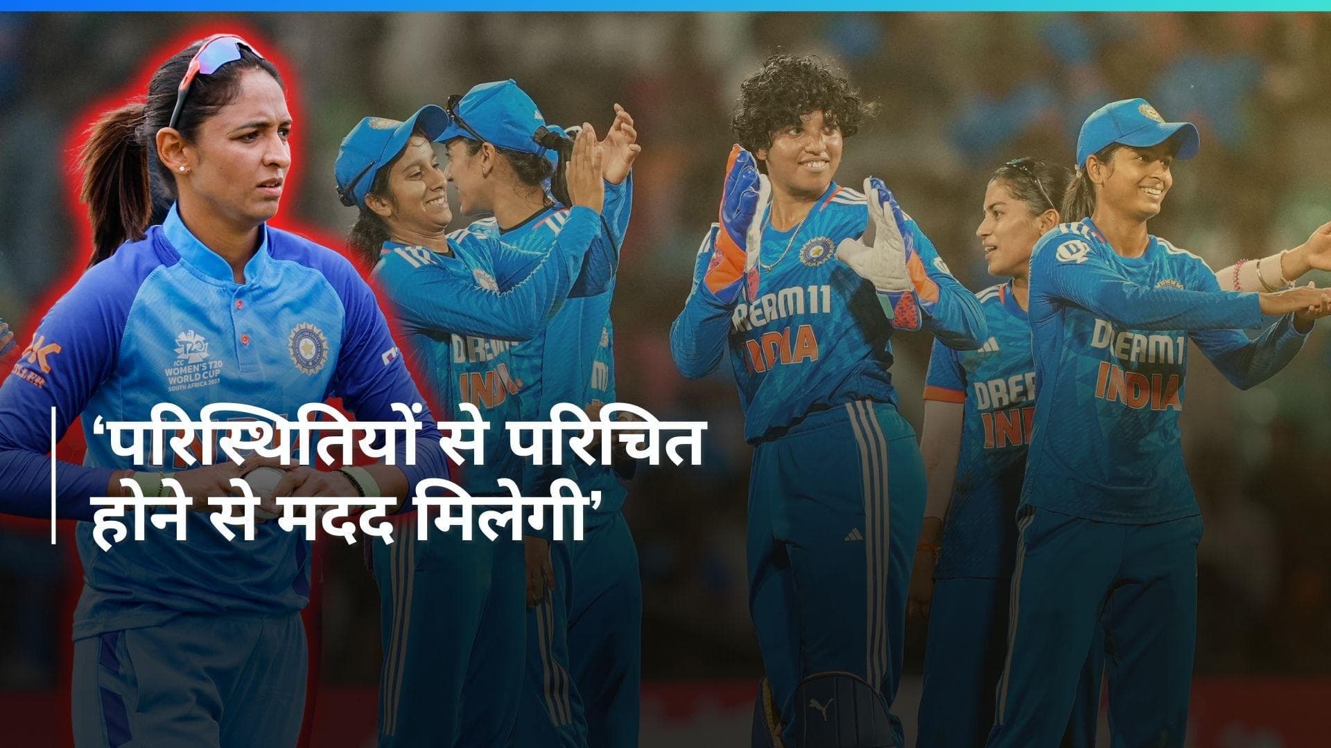 ICC Women's T20 WC: हरमनप्रीत कौर की बड़ी भविष्यवाणी, संभावित 4 सेमीफाइनलिस्‍ट टीमों के बताए नाम