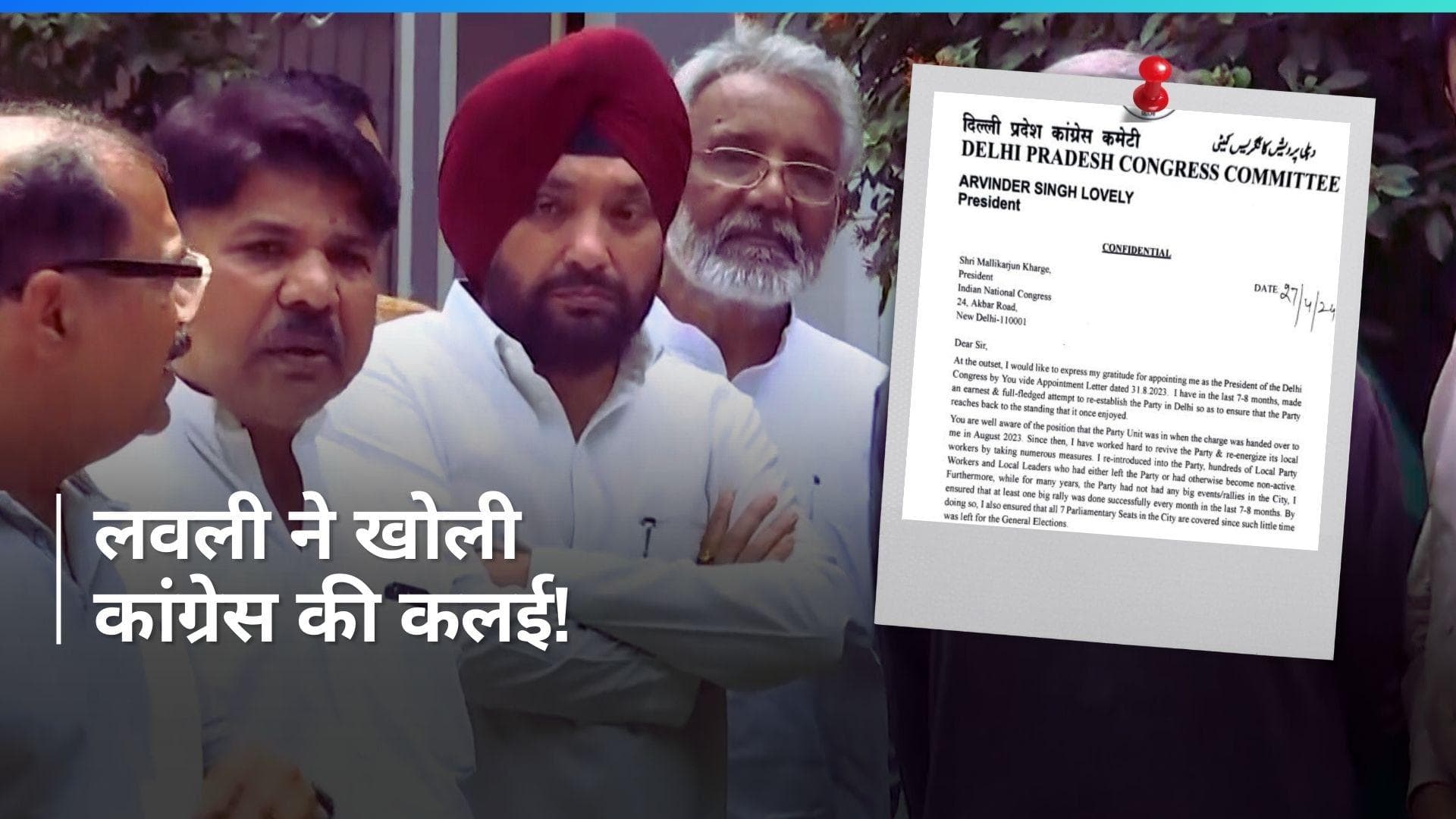 Arvinder Singh Lovely के खत में छलका दर्द, जानिए इस्तीफे की 5 अहम वजहें