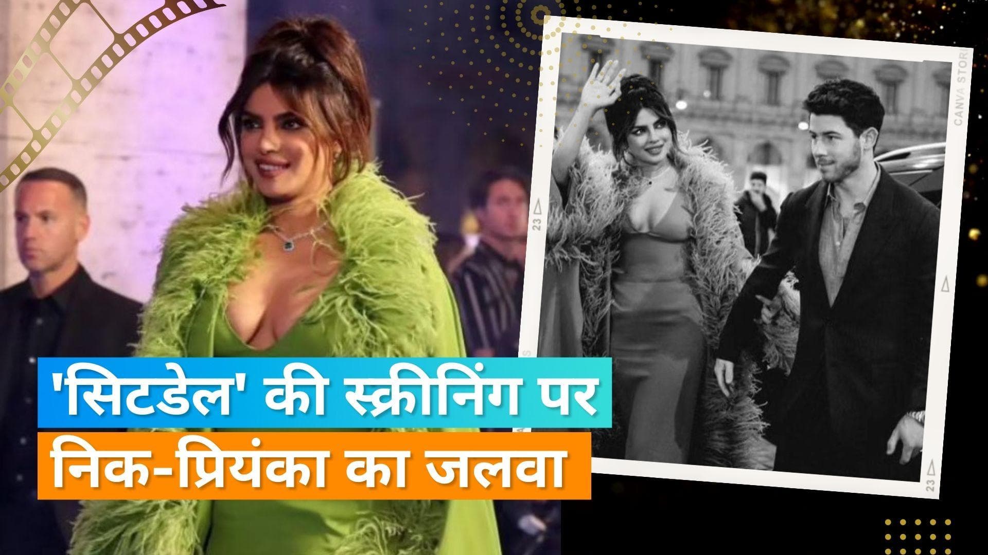 'Citadel' की स्पेशल स्क्रीनिंग में पहुंची पति Nick Jonas संग Priyanka Chopra, बोल्ड अवतार में आईं नजर 