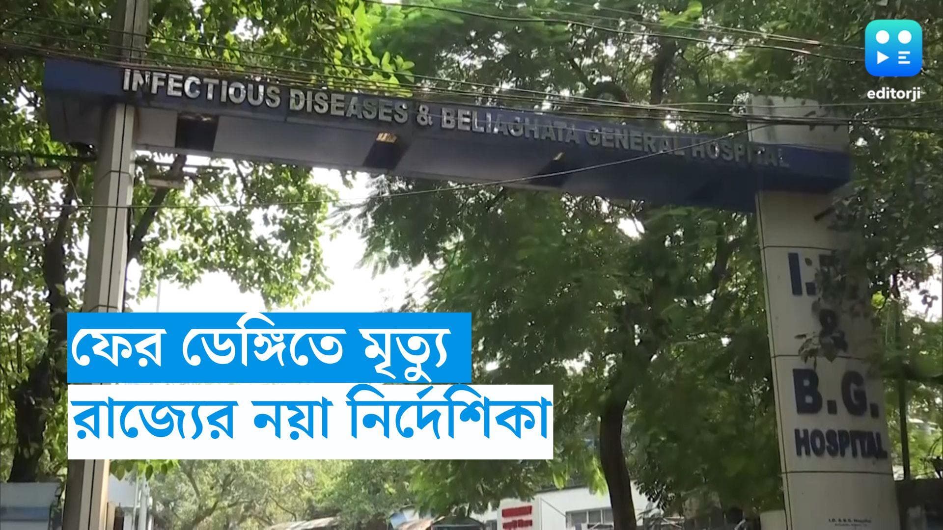 Dengue: ডেঙ্গিতে আক্রান্ত হয়ে ফের মৃত্যু, শহরের হাসপাতালে প্রাণ হারালেন মোট ৩জন