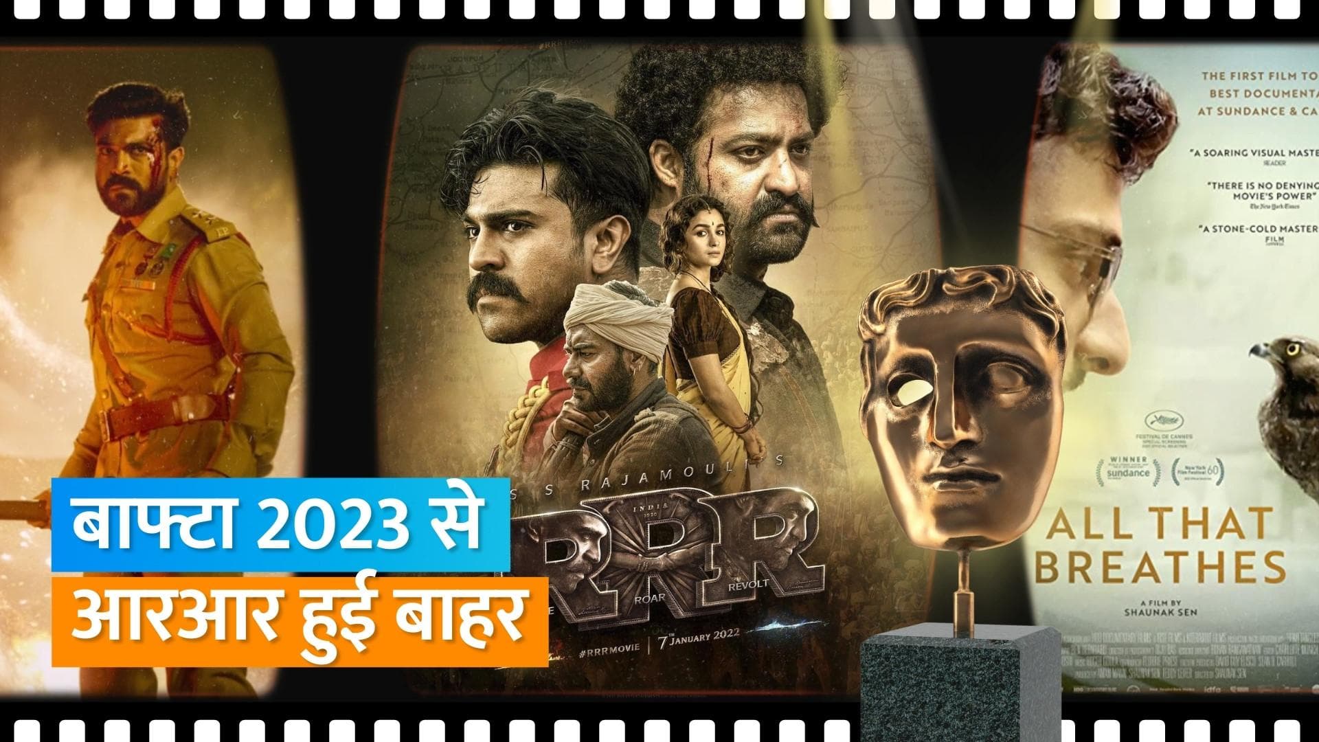  BAFTA 2023: SS Rajamouli को बड़ा झटका, नॉमिनेशन लिस्ट से बाहर हुई फिल्म 'RRR'