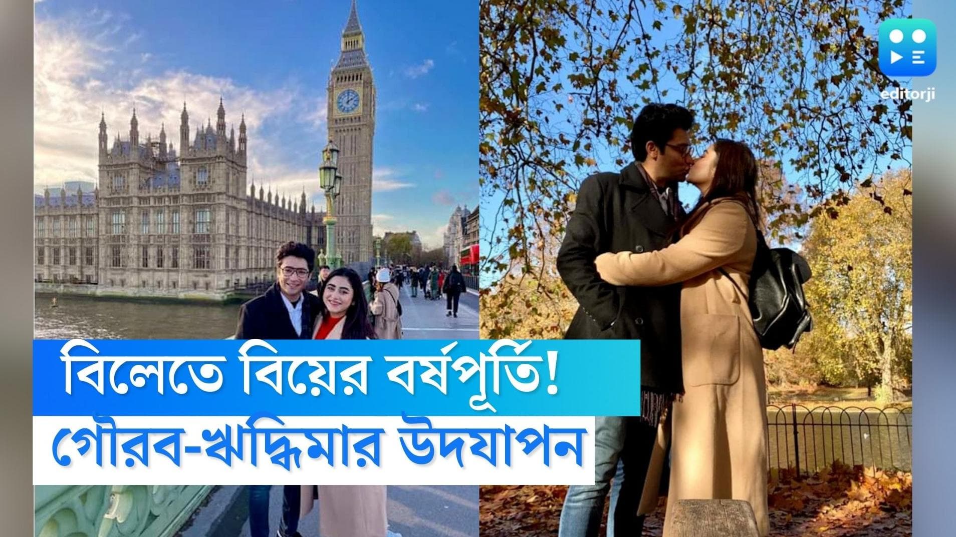 Gaurav-Ridhima Wedding Anniversary: একযুগের রূপকথা...বিলেতে বিয়ের দিন কাটছে গৌরব-ঋদ্ধিমার