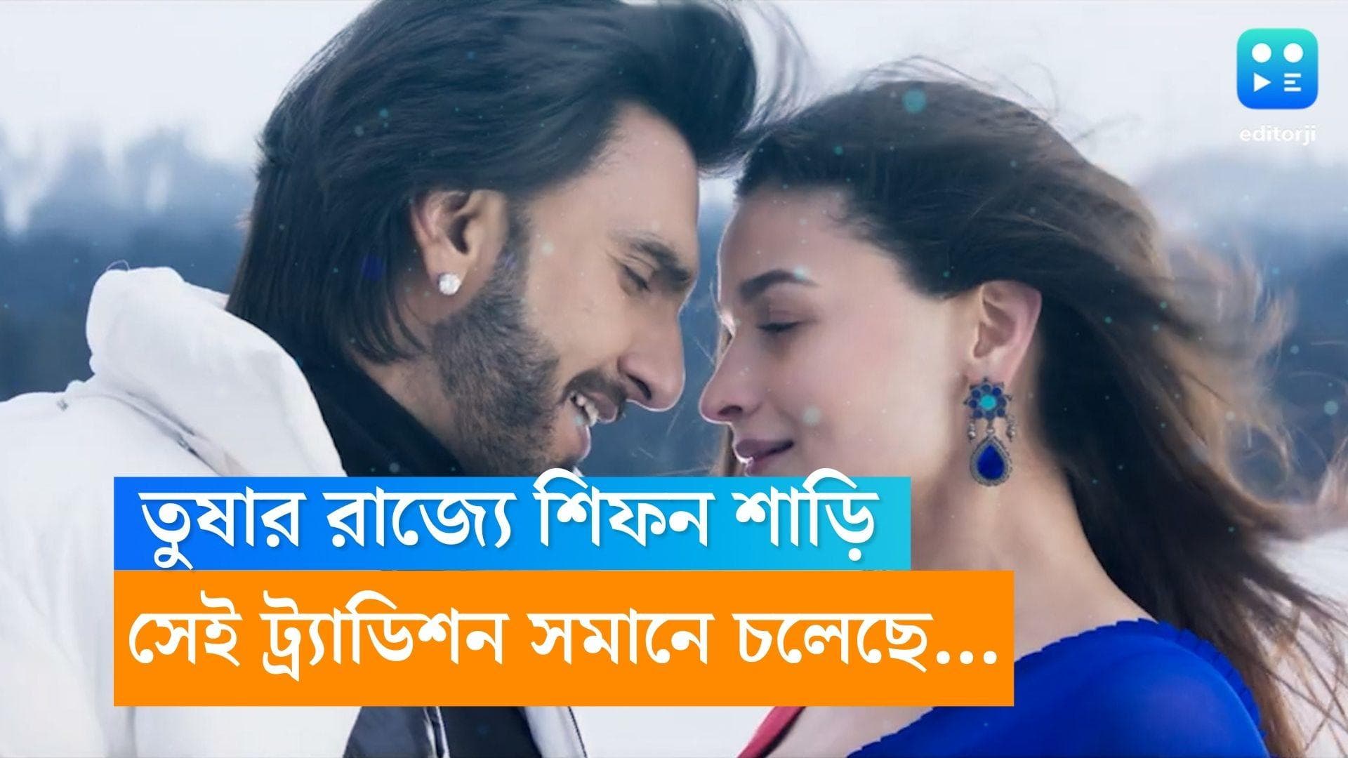 Tum Kya Mile: বরফের দেশে শিফন শাড়িতে আলিয়া, রোম্যান্স জমল রনভিরের সঙ্গে, মুগ্ধ সোনি রাজদান