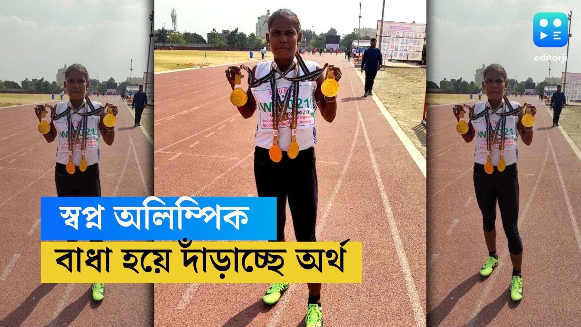 Athlete Bulti Roy : স্বপ্ন অলিম্পিক, অভাব-অনটনের সংসারে থেকেও লড়াই চালিয়ে যাচ্ছেন অ্যাথলিট বুল্টি রায় 