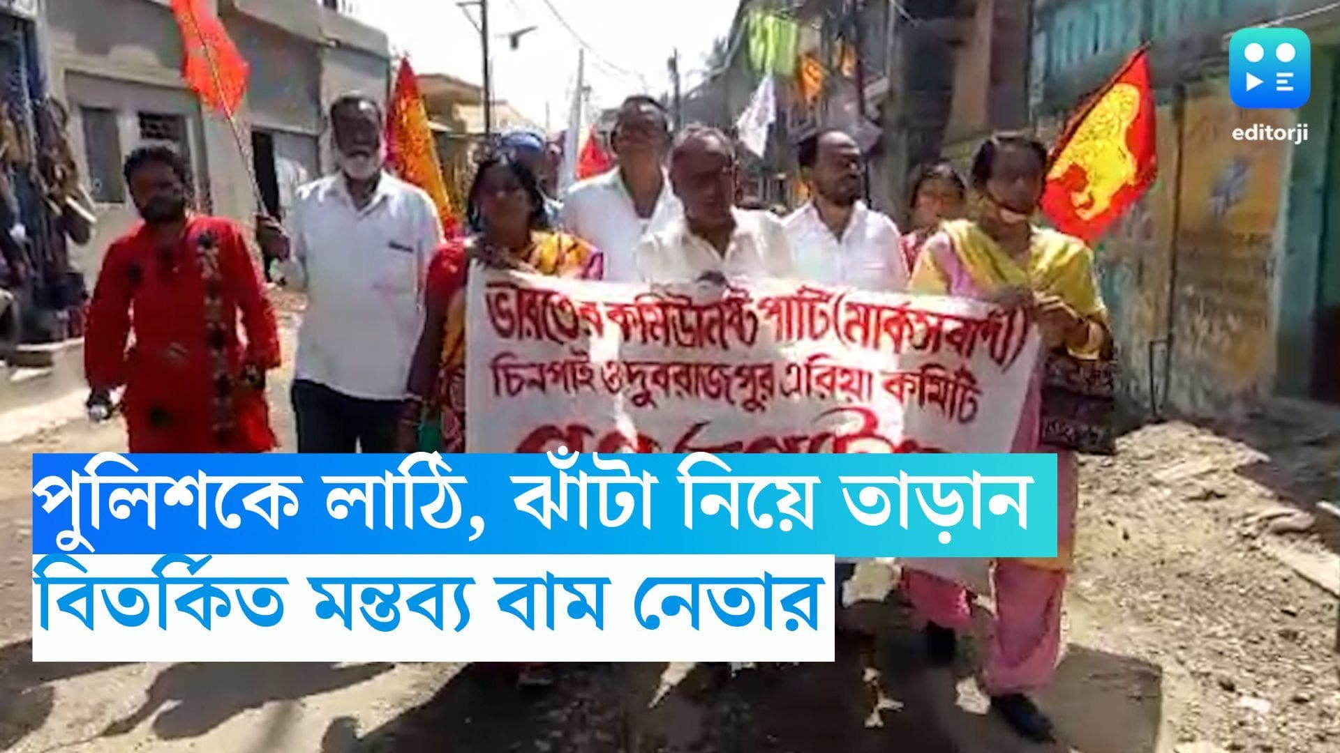 Birbhum News: 'পুলিশ গ্রামে ঢুকলে লাঠি, ঝাঁটা নিয়ে তাড়ান', অনুব্রতহীন বীরভূমে বিতর্কিত মন্তব্য বাম নেতার