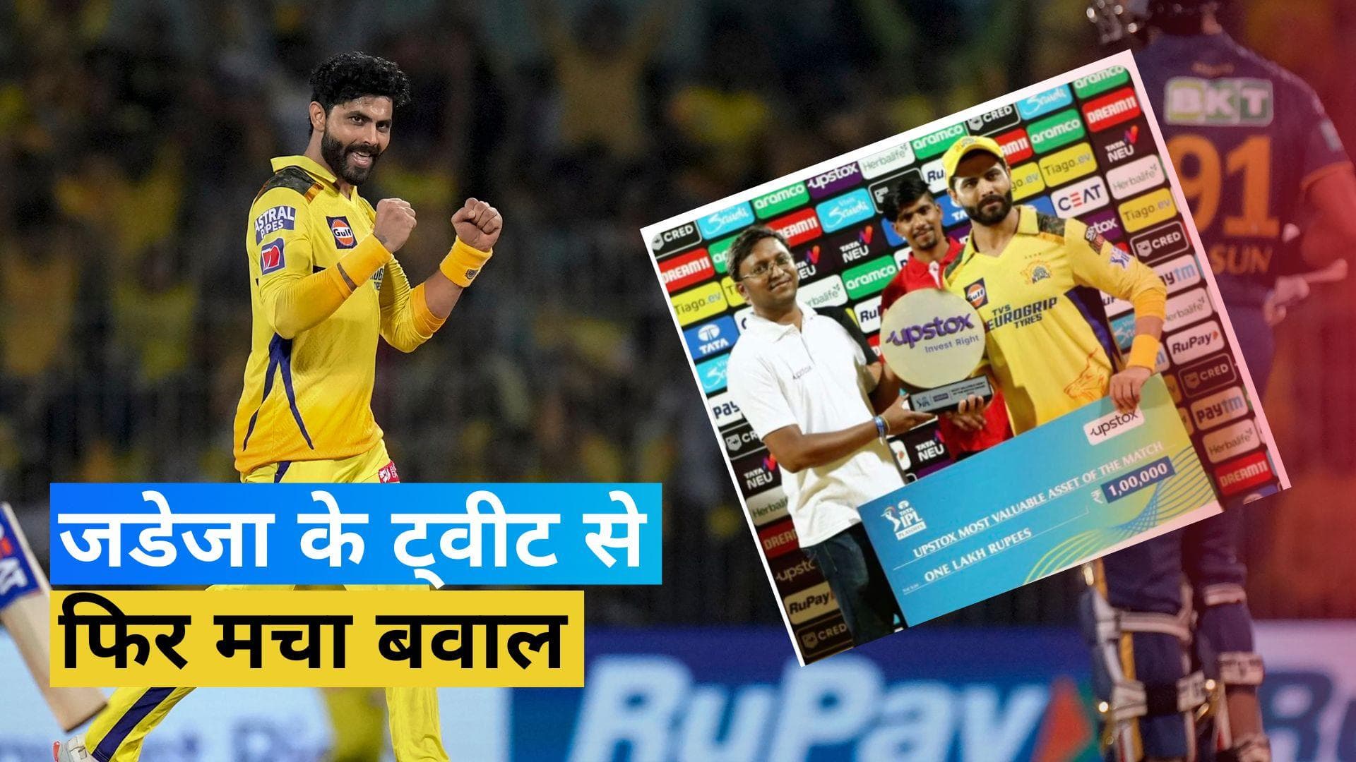 TATA IPL 2023: Jadeja के एक और ट्वीट ने फैंस को किया कंफ्यूज, जानें क्या है मामला 