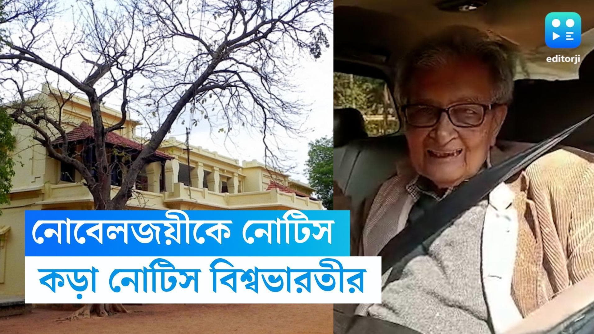 Amartya Sen: নোবেলজয়ী অমর্ত্য সেনের বিরুদ্ধে 'কঠোর পদক্ষেপ'-এর হুশিয়ারি দিয়ে নোটিস জারি বিশ্বভারতীর