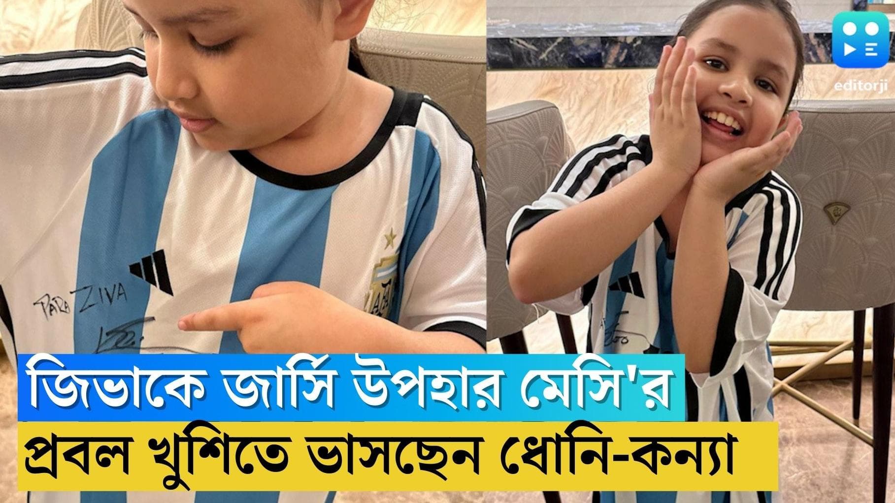 Messi-Jiva Dhoni: ধোনির মেয়ে জিভার জন্য‌‌‌‌‌ উপহার পাঠালেন লিওনেল মেসি, শেয়ার করলেন সাক্ষী