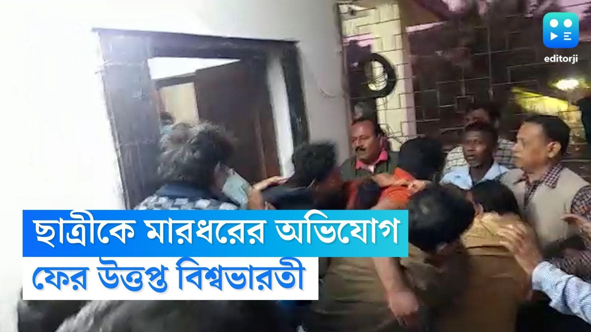 Visva Bharti: বিশ্বভারতীর উপাচার্যের পদত্যাগ চাওয়া ছাত্রীর চুলের মুঠি ধরে মারধরের অভিযোগ