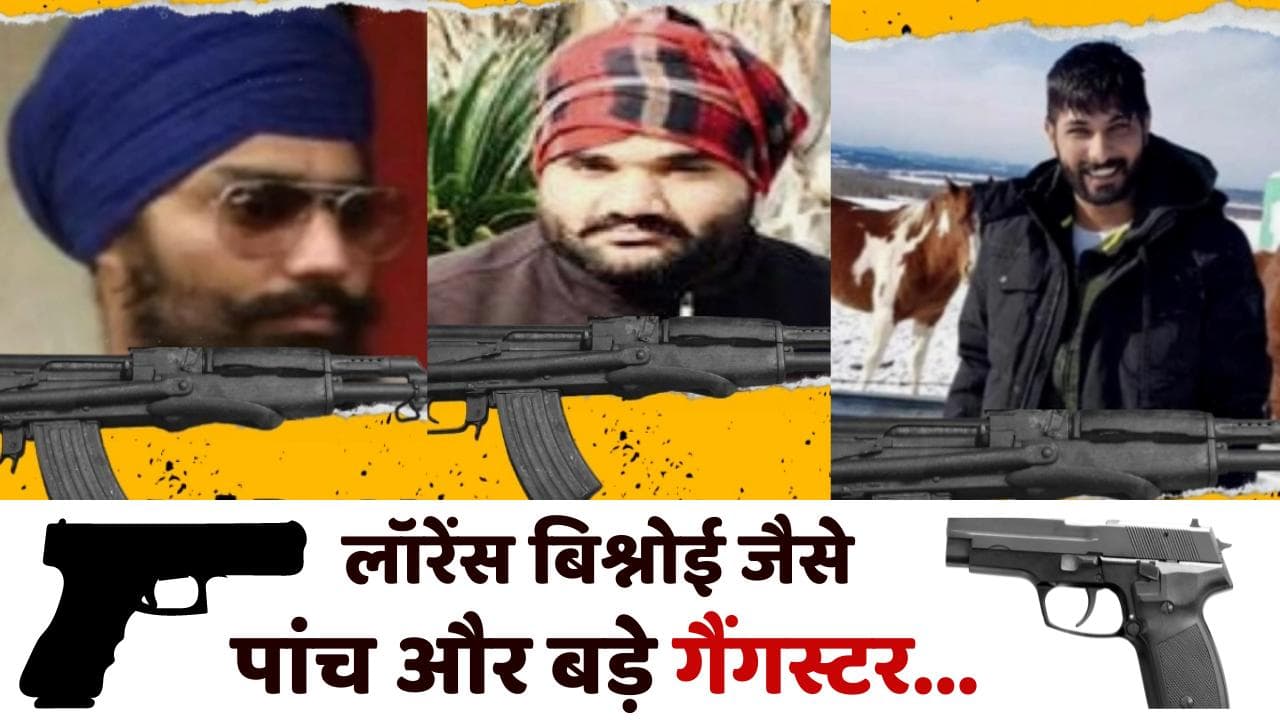 पंजाब, हरियाणा के 5 टॉप मोस्ट वांटेड गैंगस्टर! सिद्धू मूसेवाला की हत्या के बाद इन अपराधियों पर एक नजर