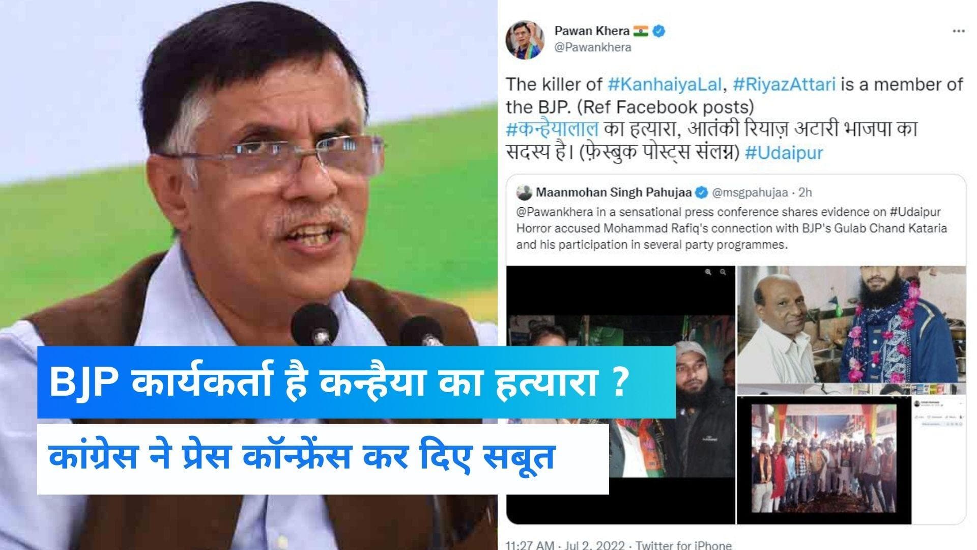 Udaipur Murder: कन्हैया लाल के हत्यारे को कांग्रेस ने बताया BJP कार्यकर्ता, सबूत के लिए दिखाए FB पोस्ट