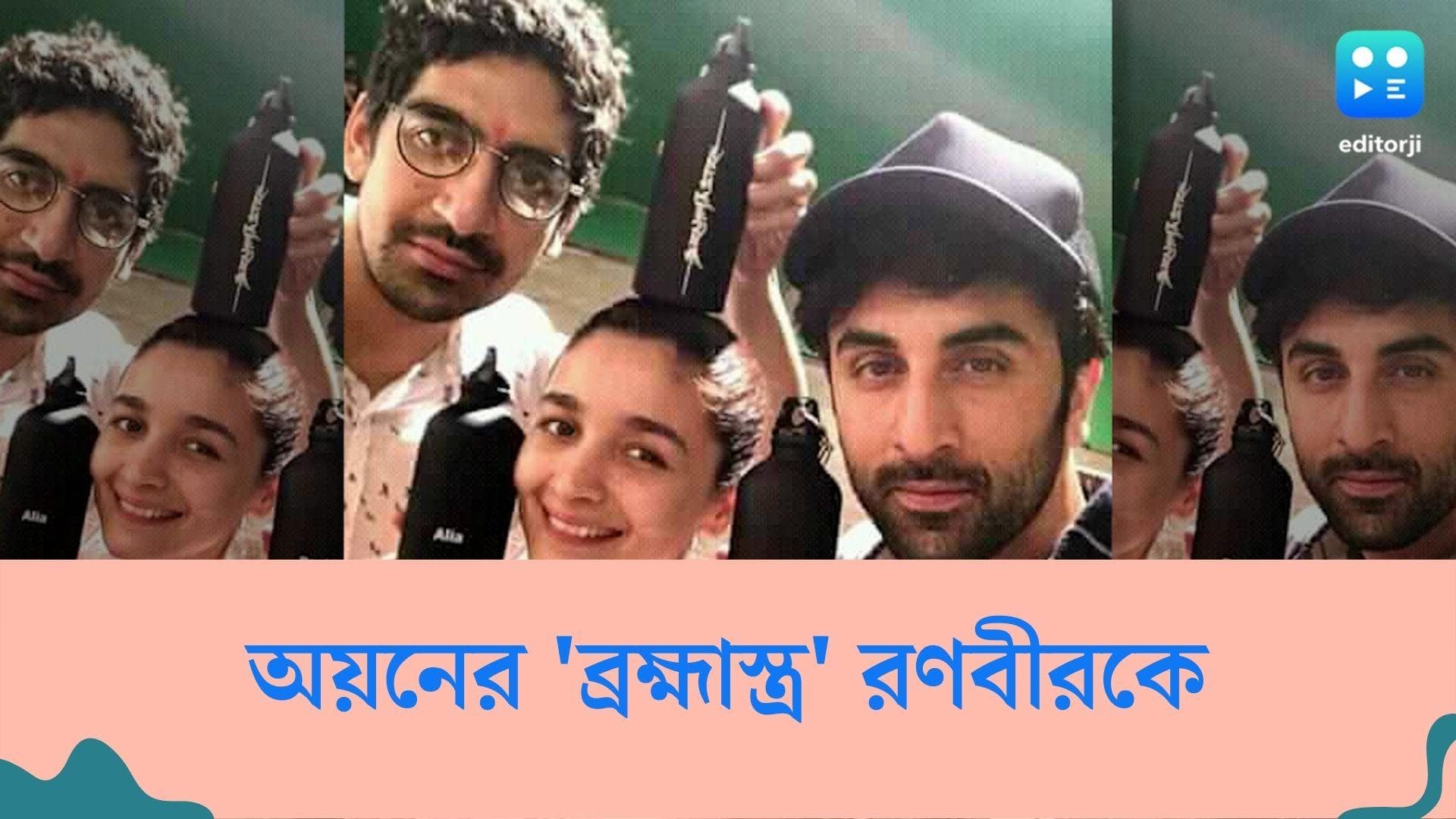 Brahmastra: 'ব্রহ্মাস্ত্র'-র ট্রেলারে মন মজেছে দর্শকদের, কিন্তু রণবীরের ওপর রাগ কমেছে পরিচালক অয়নের?