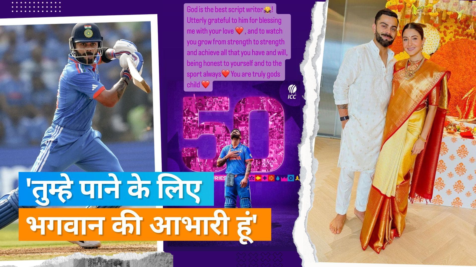 Anushka Sharma ने पति Virat Kohli के शतक लगाने पर जताई खुशी, कहा- 'तुम वाकई भगवान के बच्चे हो'