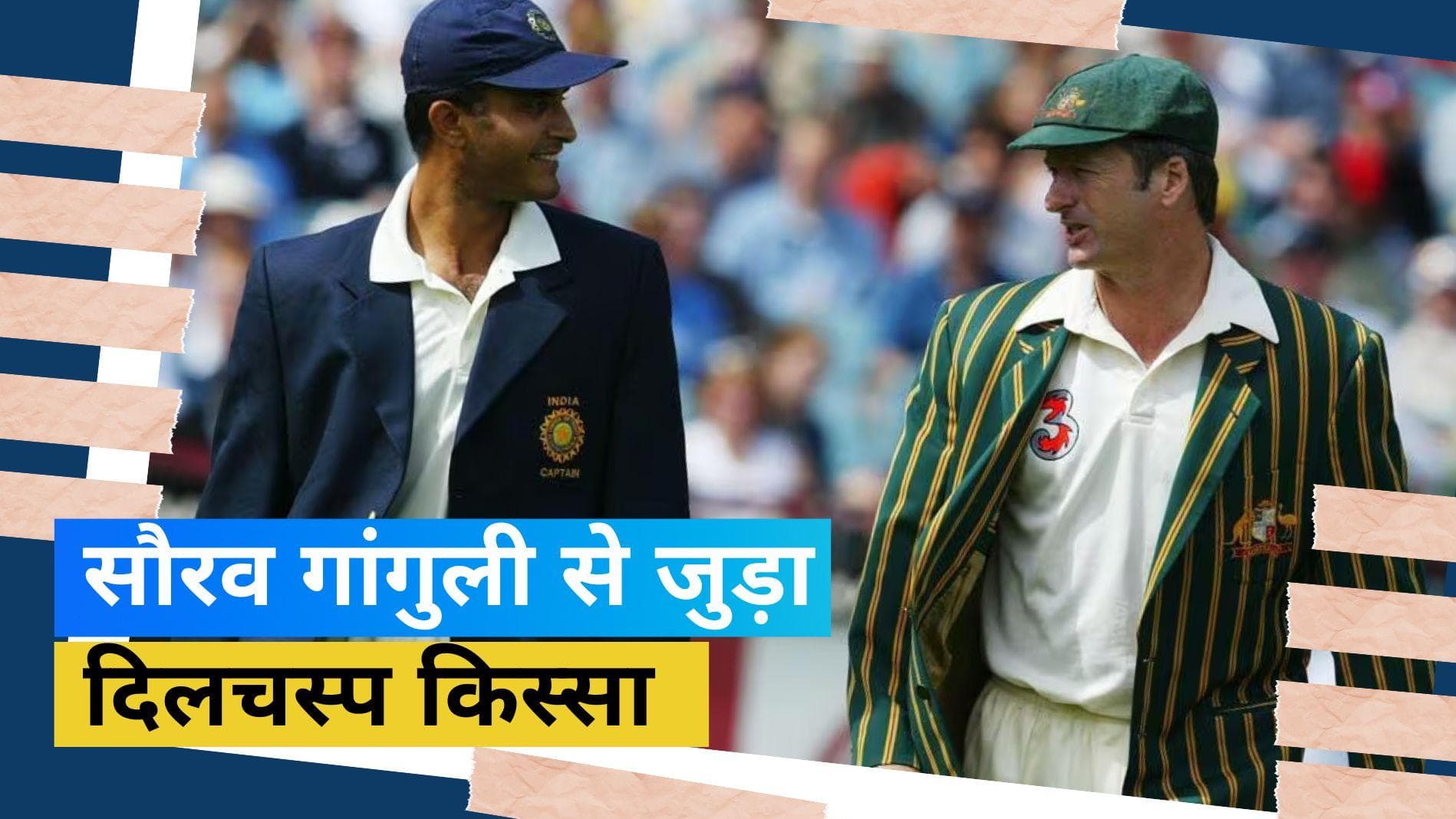 Saurav Ganguly ने जब स्टीव वॉ को था सताया, गुस्से से आग बबूला हो गए थे ऑस्ट्रेलियाई कप्तान