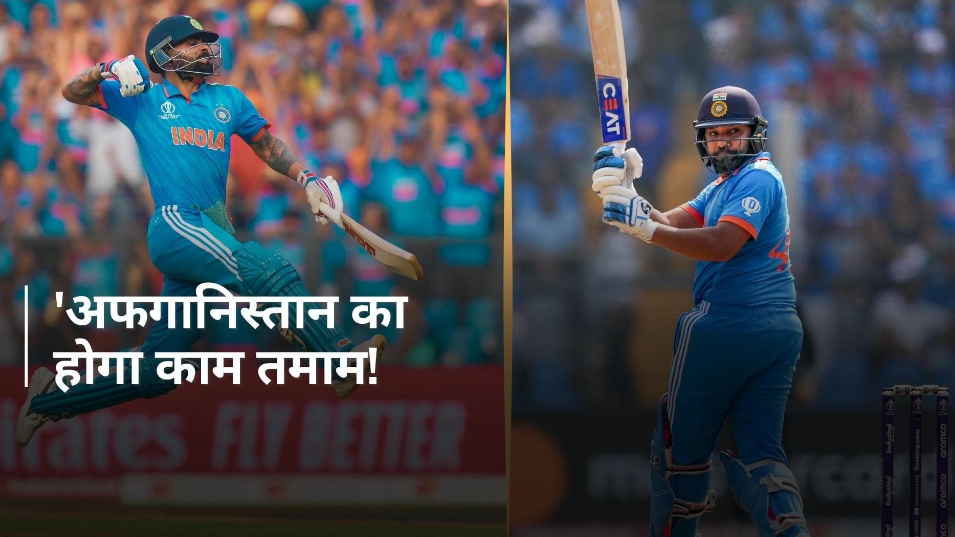 अफगानिस्तान के लिए काल बनेंगे भारत के 'जय-वीरू', आंकड़े देख थर-थर कांप रहे विपक्षी कप्तान राशिद खान!