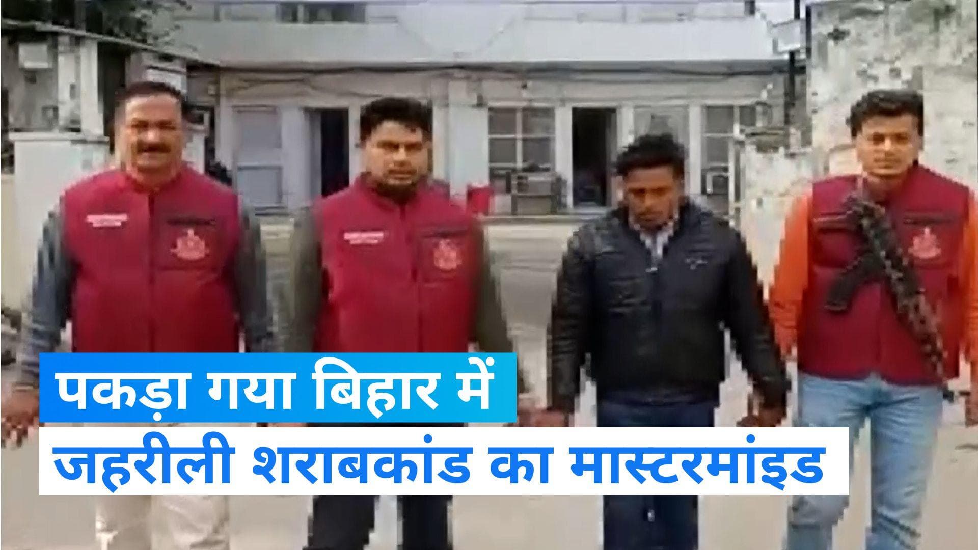 Bihar hooch tragedy: जहरीली शराब कांड का मास्टरमांइड दिल्ली से अरेस्ट, क्राइम ब्रांच ने की गिरफ्तारी