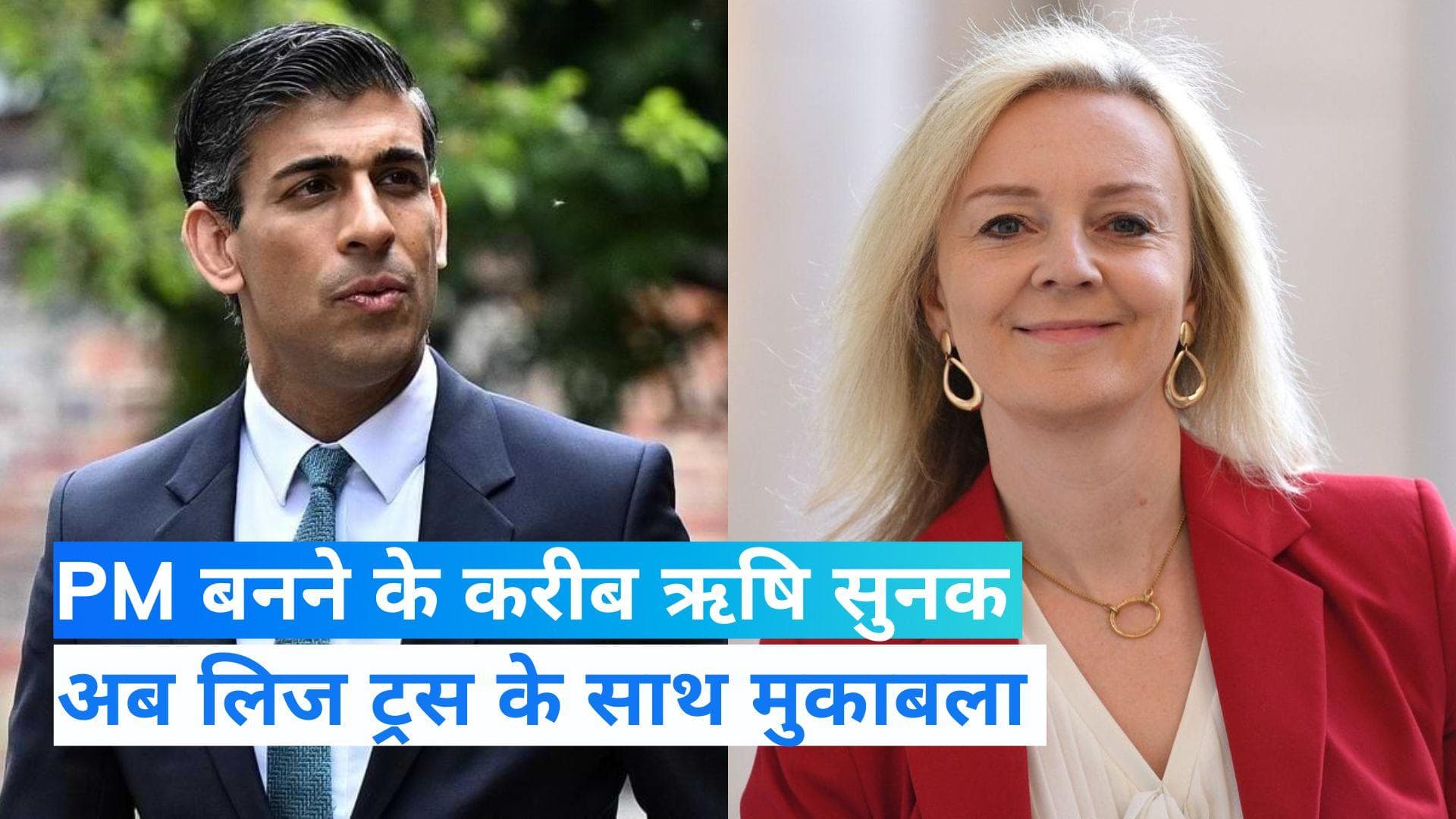 Britain: पीएम रेस के फाइनल में पहुंचे Rishi Sunak, आखिरी राउंड में भी मिली बढ़त 