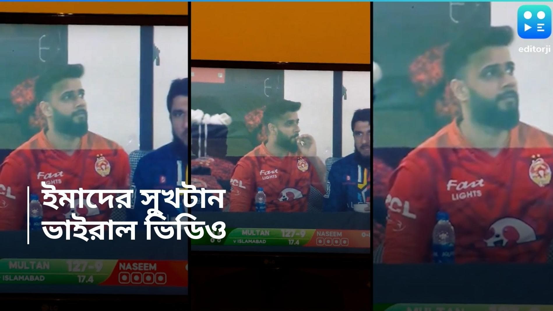 PSL 2024 : সাজঘরে ক্রিকেটারের সুখটান, কটাক্ষে পাকিস্তান সুপার লিগ