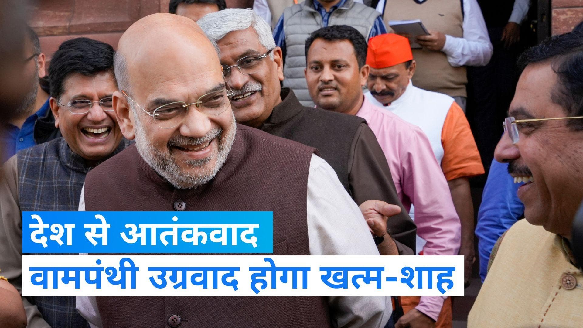 Amit Shah: वामपंथी उग्रवाद पर पाया काबू, आतंकवाद के खिलाफ जीरो टॉलरेंस की नीति- हैदराबाद में शाह का बयान 