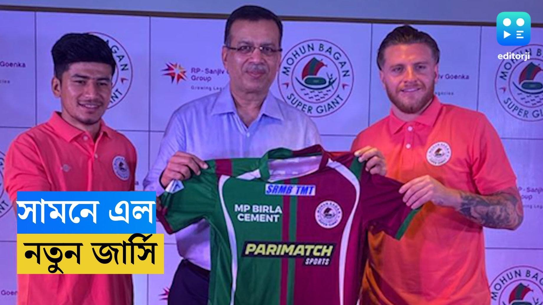 Mohun Bagan Super Giant : সাজানো চিরাচরিত সবুজ-মেরুনে, সামনে এল মোহনবাগান সুপার জায়েন্টের নতুন জার্সি