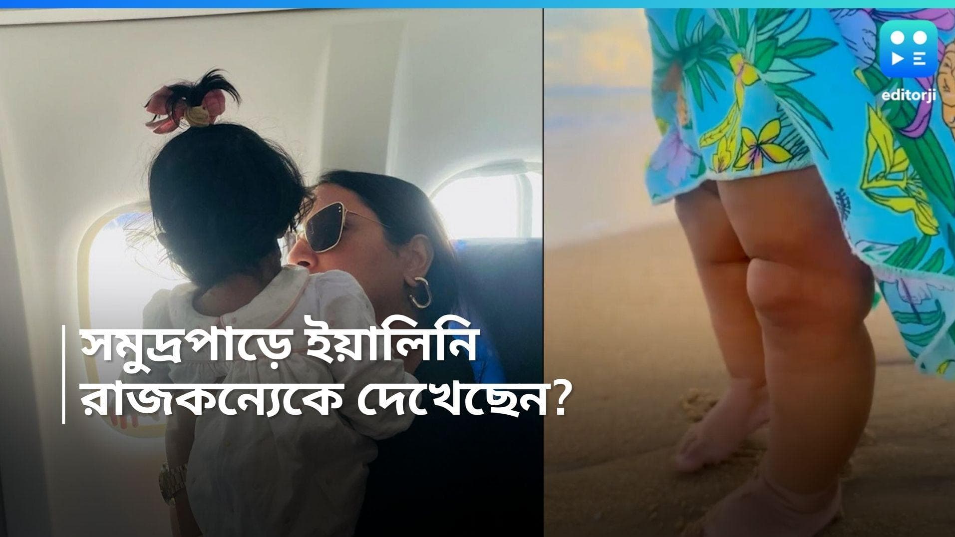 Raj-Subhashree: ছোট ছোট পায়ে সমুদ্রের পাড়ে হাঁটছে ইয়ালিনি, উল্টো রথে পুরীতে রাজ-শুভশ্রীর সঙ্গে রাজকন্যে