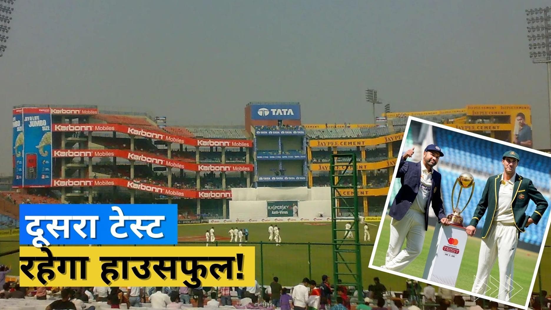 IND vs AUS: दिल्ली में दर्शकों से खचाखच भरा रहेगा स्टेडियम, बिक चुकी हैं दूसरे टेस्ट मैच की सभी टिकटें