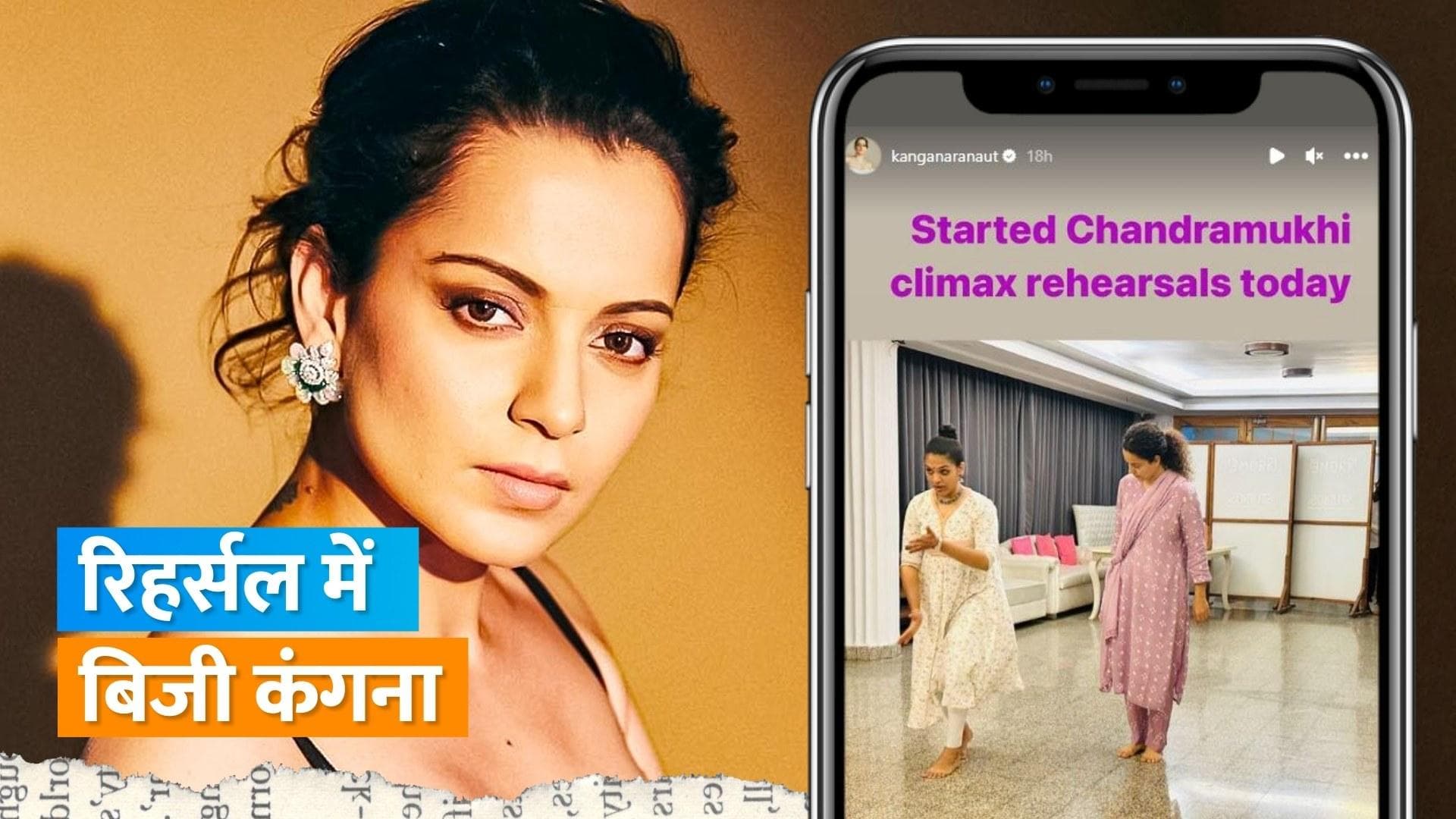 Kangana Ranaut ने शुरु किया 'Chandramukhi 2' के गाने का रिहर्सल, अपनी मास्टर के साथ शेयर की फोटो