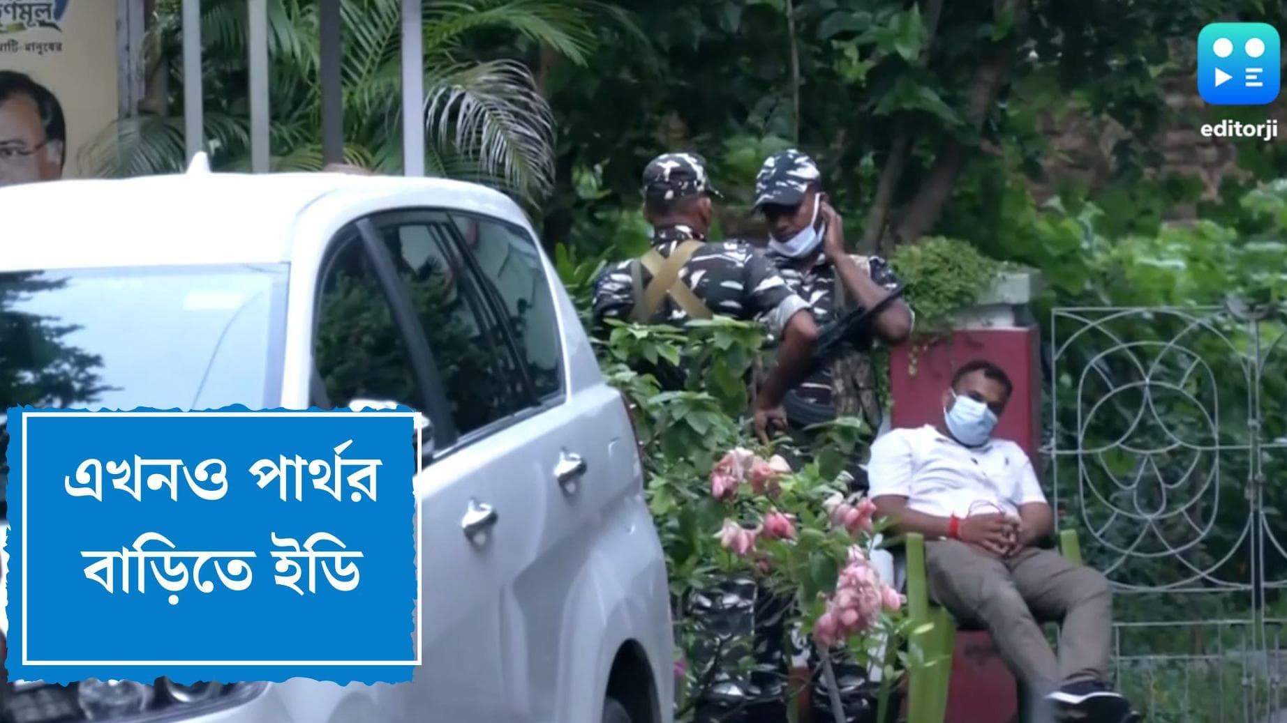 ED raid at Partha Chatterjee's house: এখনও পার্থর বাড়িতে ইডি, ডাকা হল চিকিৎসককে,জানালেন আইনজীবী
