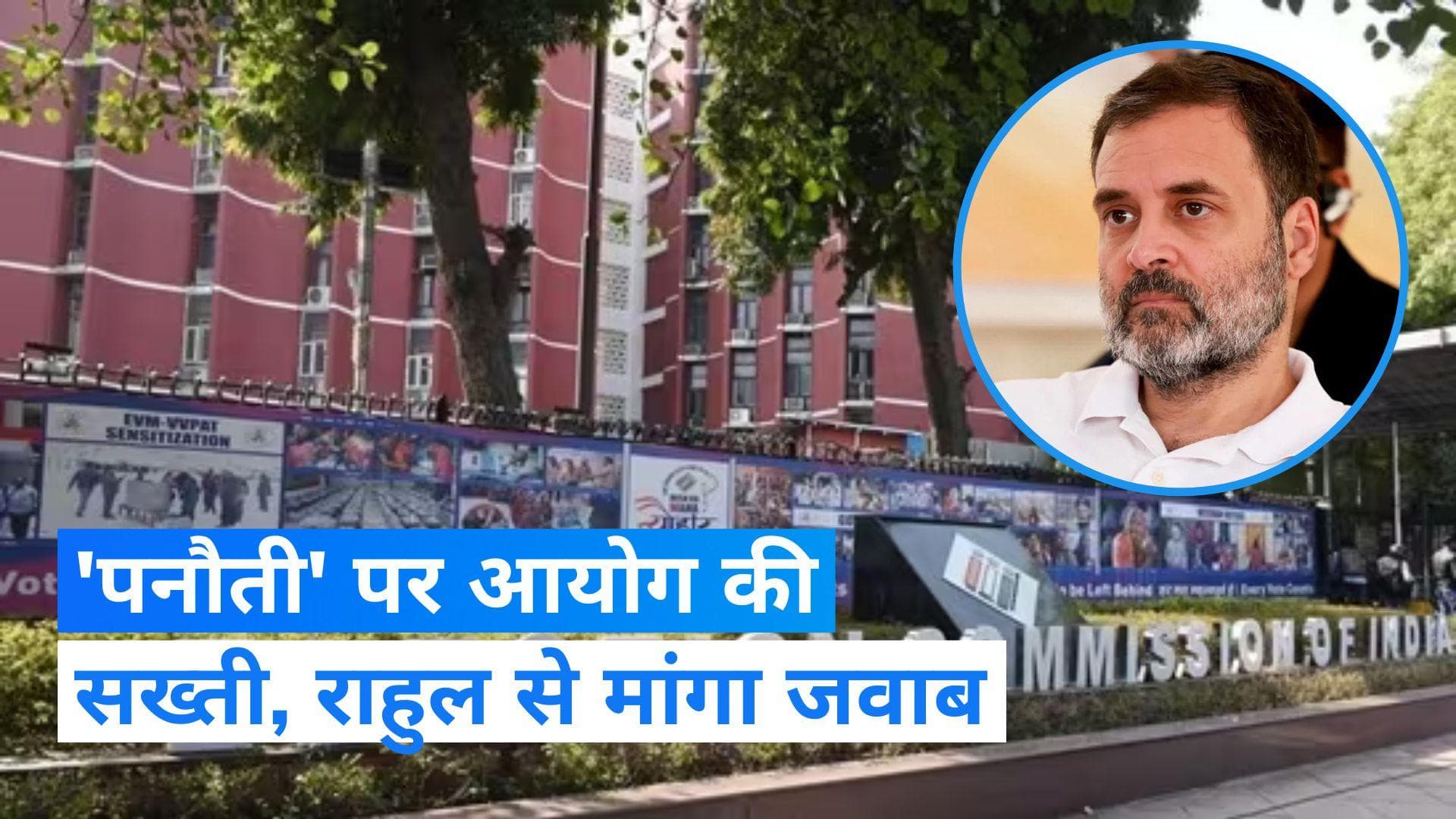 Rahul Gandhi: 'पनौती' और 'जेबकतरे' वाले तंज पर राहुल गांधी से आयोग ने मांगा जवाब