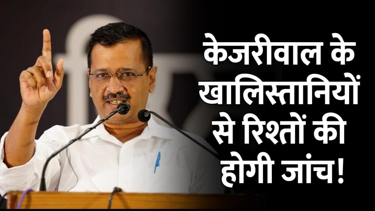 Punjab Election 22: अरविंद केजरीवाल पर लगे आरोपों की होगी जांच, गृह मंत्री ने सीएम चन्नी से किया वादा