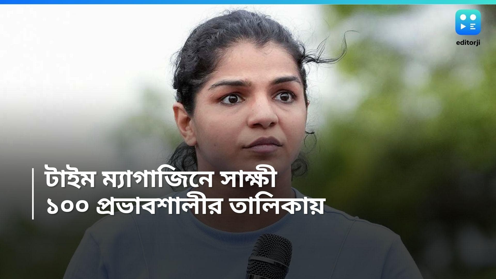 Sakshi Malik: টাইম ম্যাগাজিনের ১০০ প্রভাবশালী, তালিকায় অলিম্পিক পদকজয়ী সাক্ষী মালিক