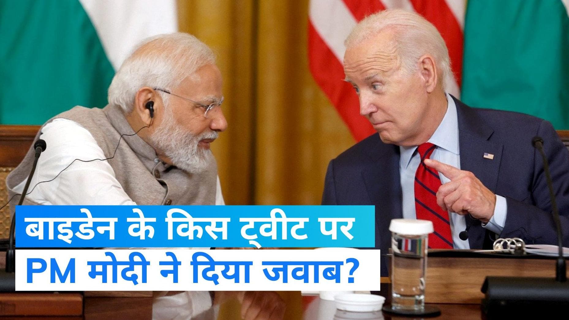 India-US Friendship: PM नरेंद्र मोदी के भारत पहुंचते ही क्या बोले अमेरिकी राष्ट्रपति जो बाइडेन? देखें खबर